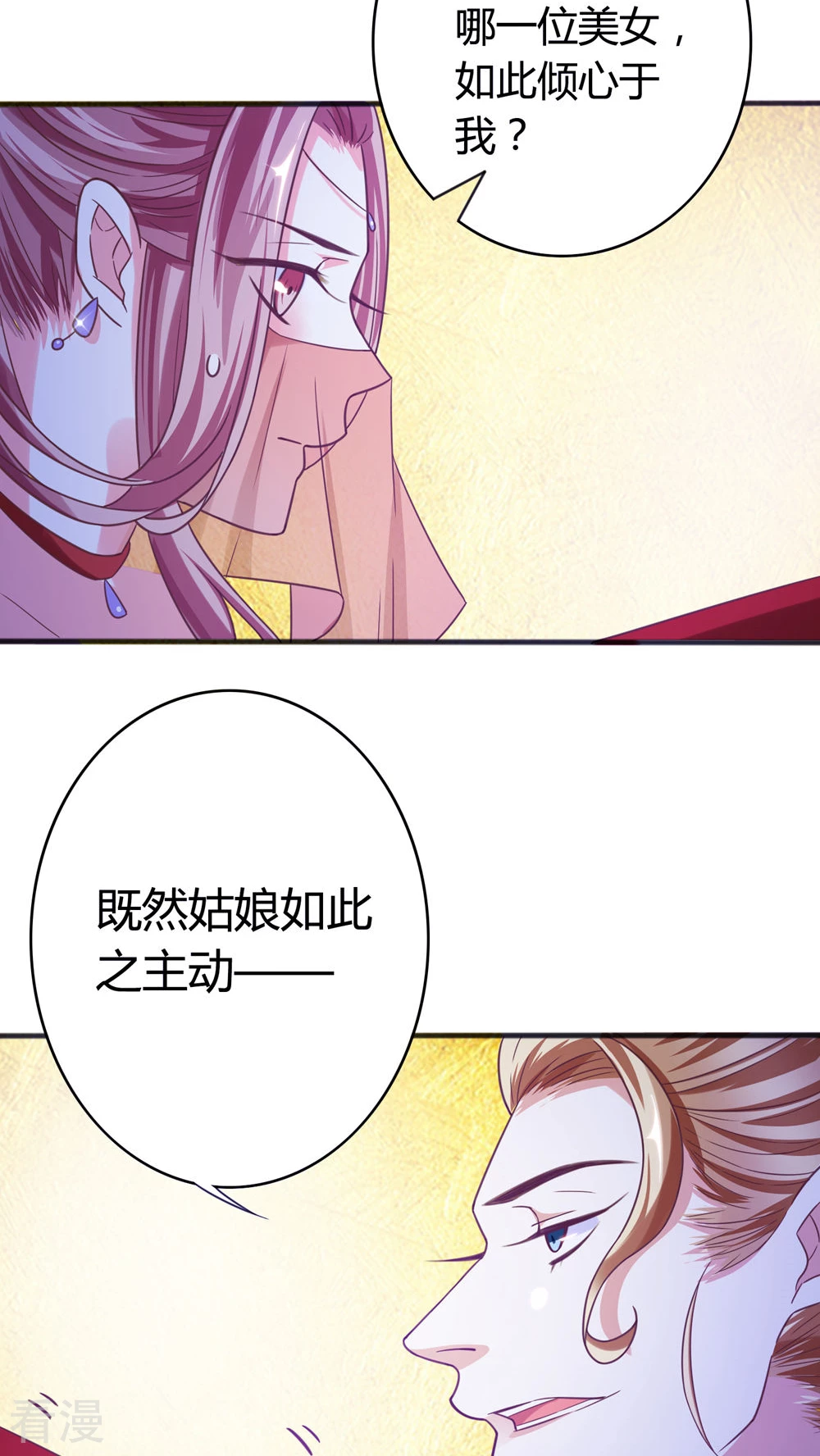 第40话 顾清性别暴露，祸事从天而降-第42话