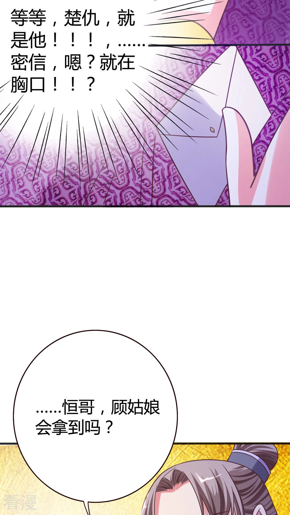 第40话 顾清性别暴露，祸事从天而降-第42话