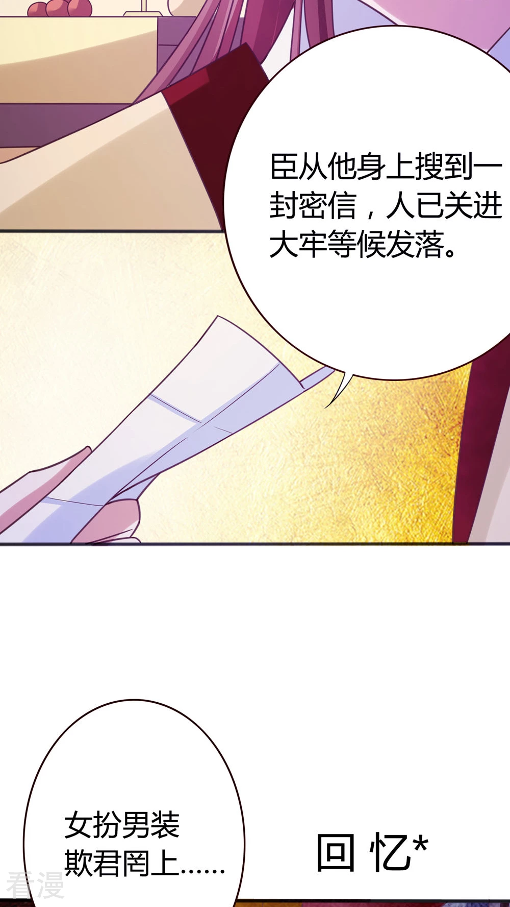 第40话 顾清性别暴露，祸事从天而降-第42话