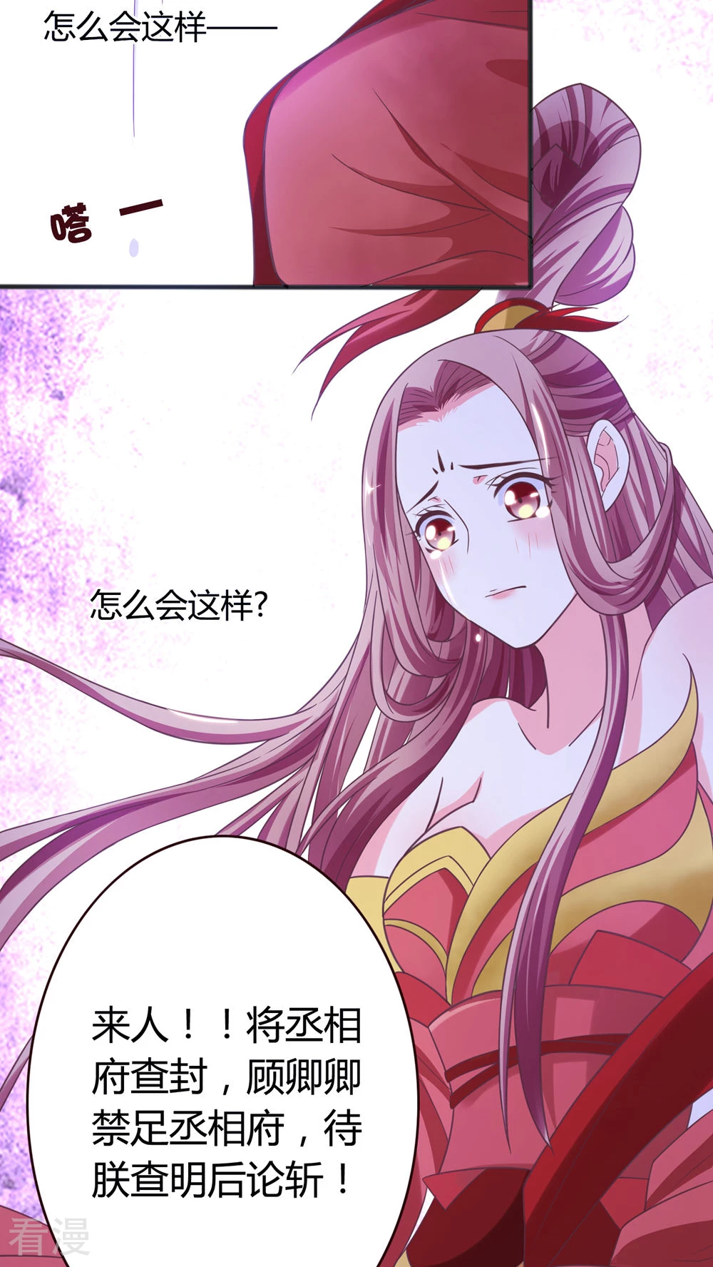 第40话 顾清性别暴露，祸事从天而降-第42话