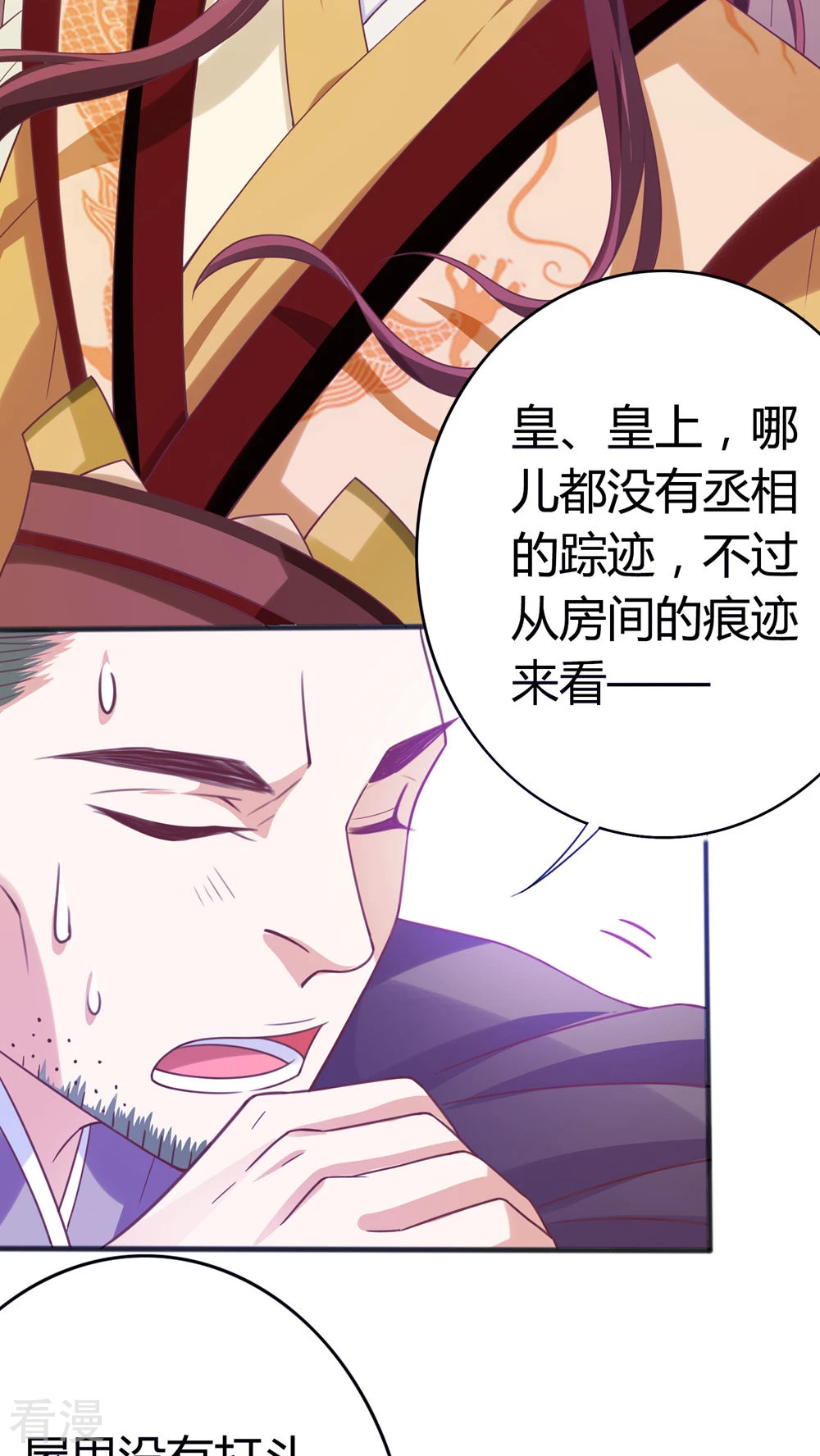 第40话 顾清性别暴露，祸事从天而降-第42话