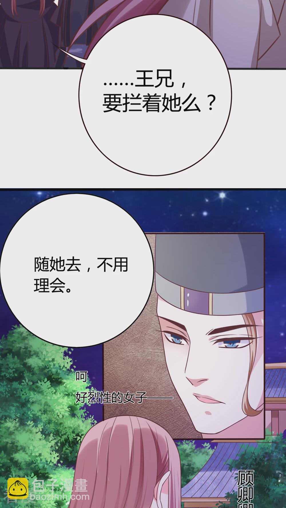 第42话 是新欢还是旧爱-第44话