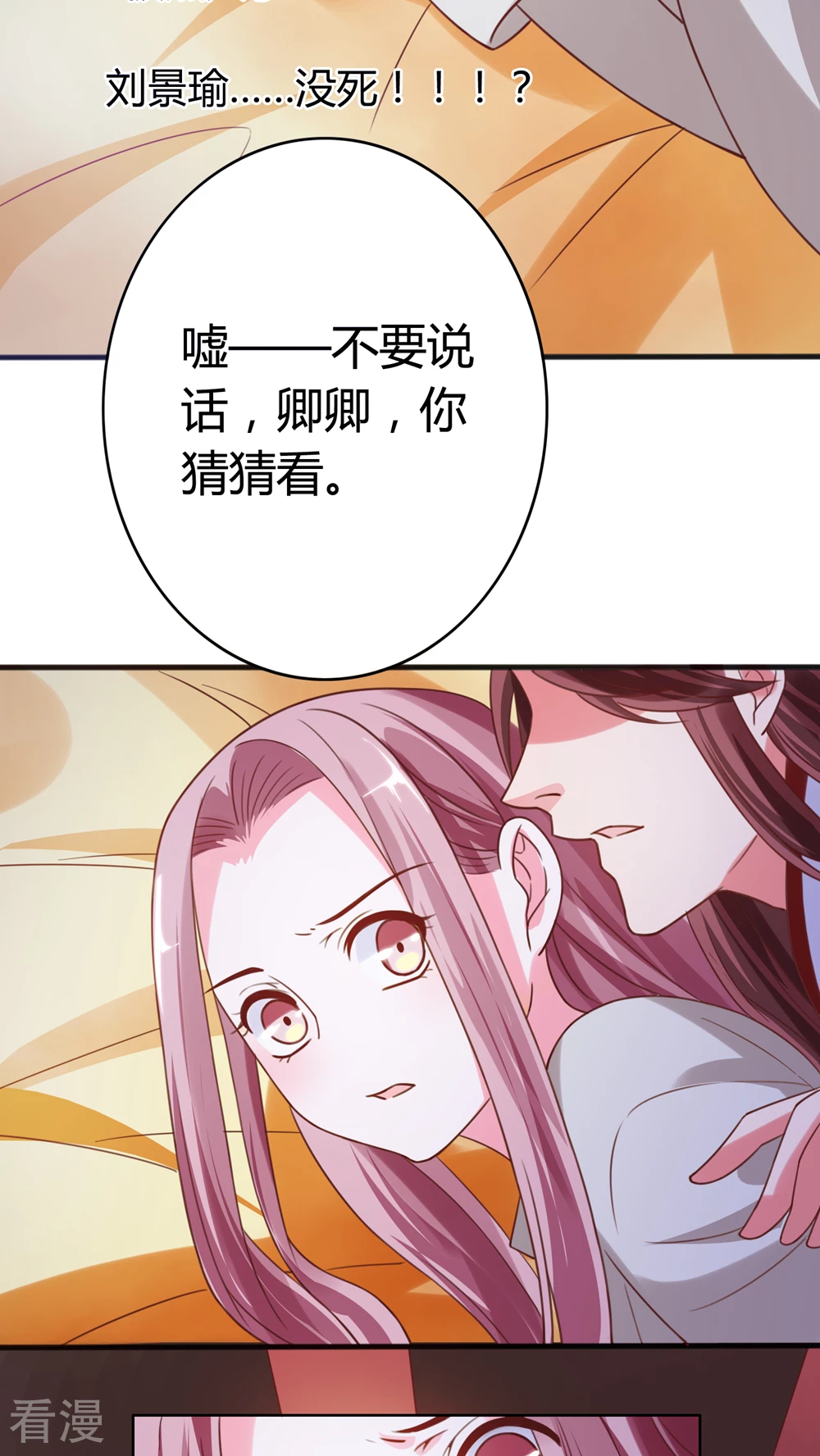 第42话 是新欢还是旧爱-第44话