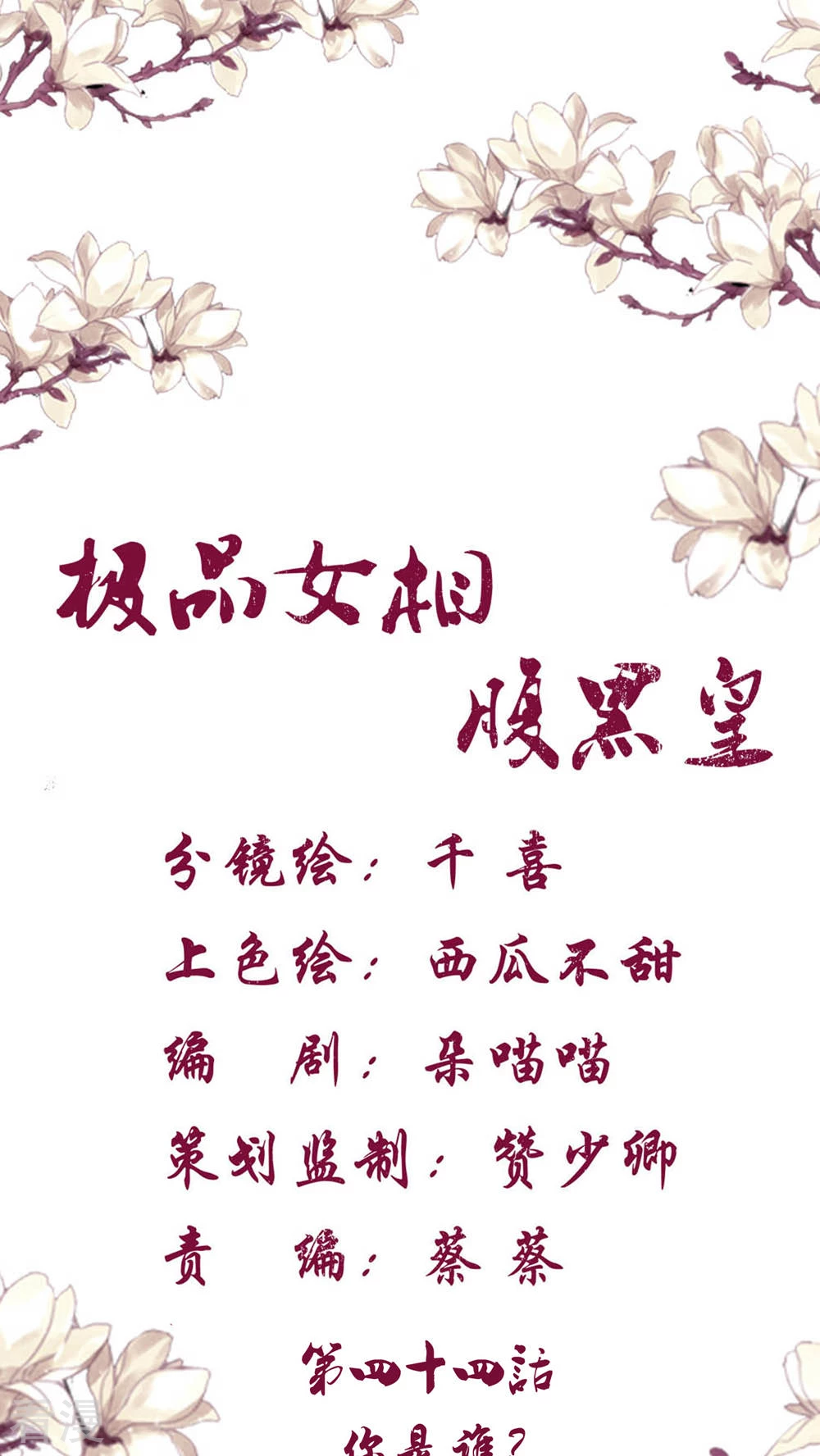 第44话 你是谁？-第46话