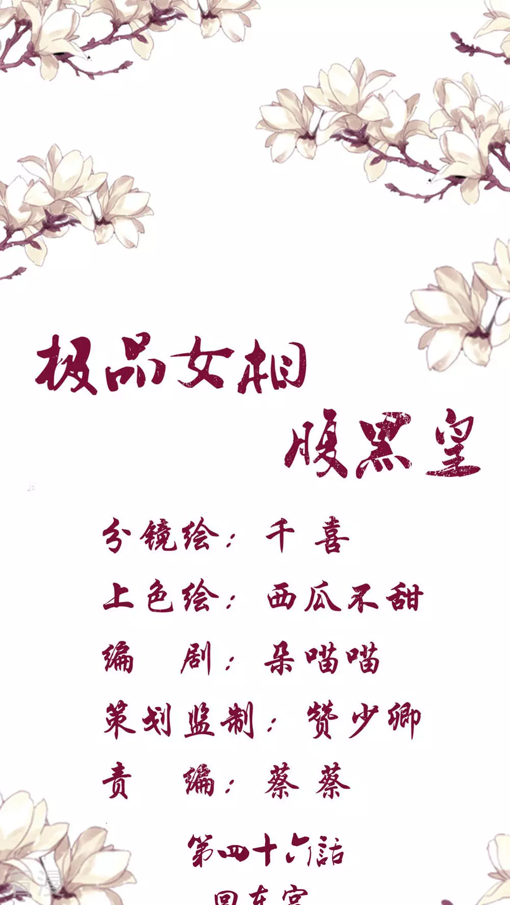 第46话 回东宫-第48话