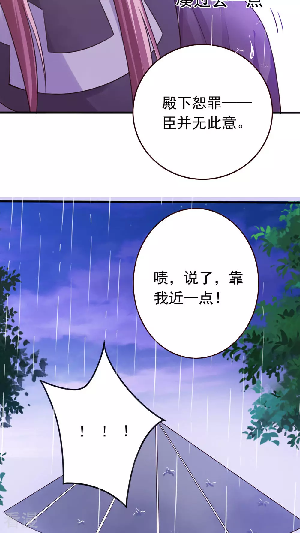 第46话 回东宫-第48话