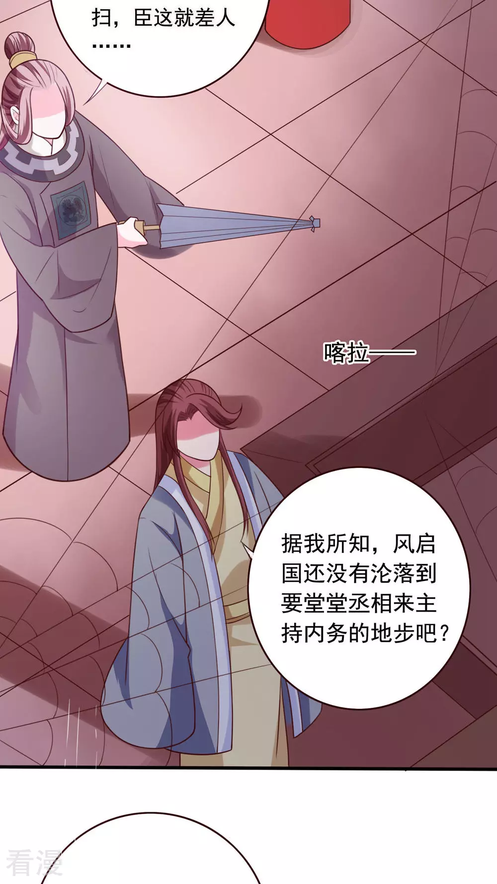 第46话 回东宫-第48话