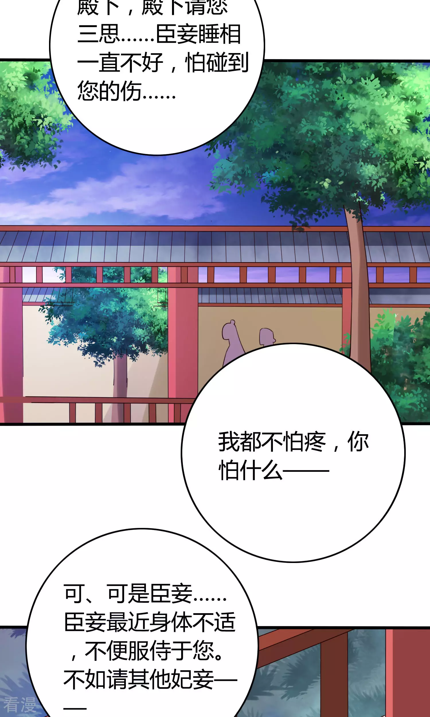 第48话 消失的&ldquo;太子妃&rdquo;-第50话