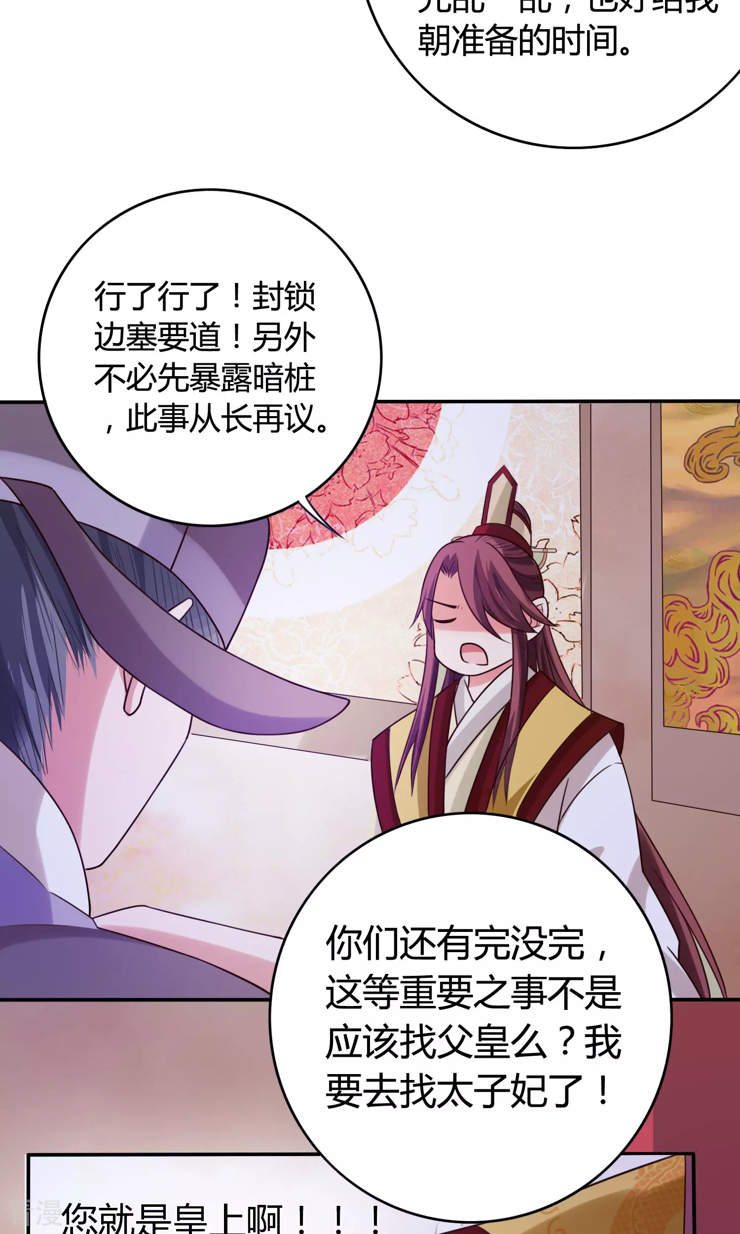 第48话 消失的&ldquo;太子妃&rdquo;-第50话