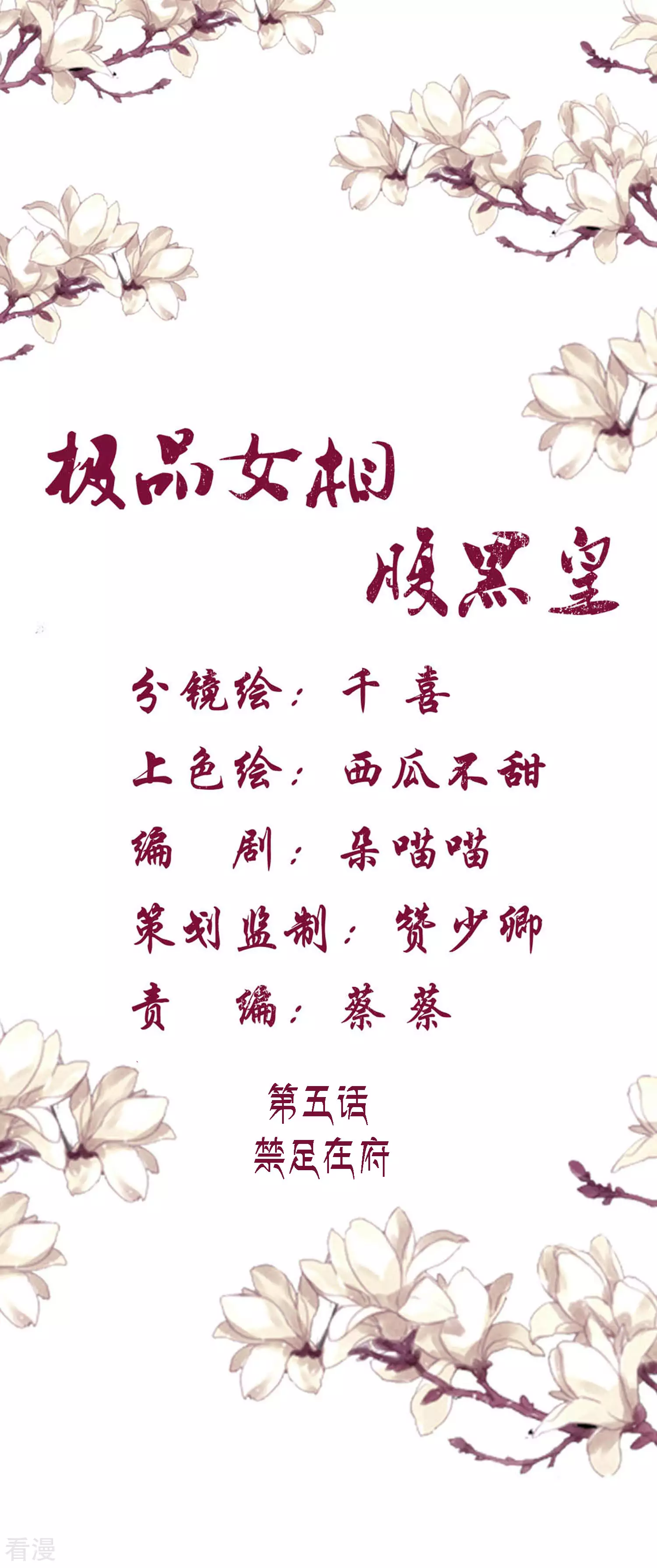 第5话 禁足在府-第6话