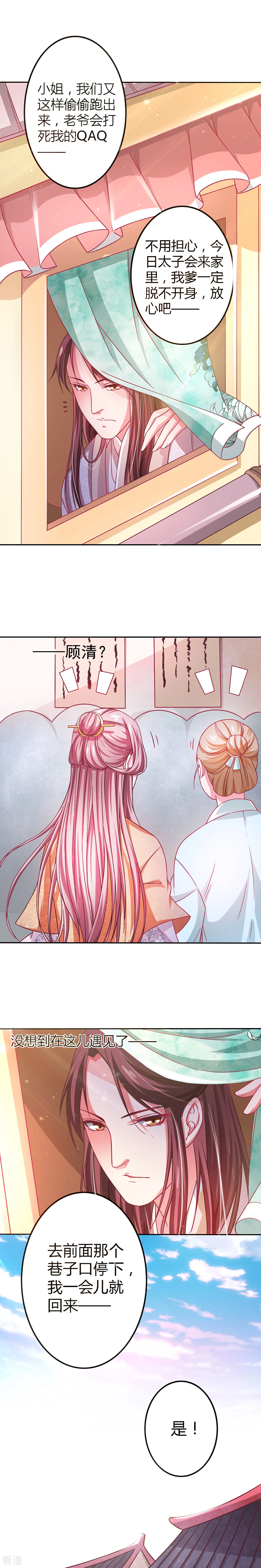 第5话 禁足在府-第6话