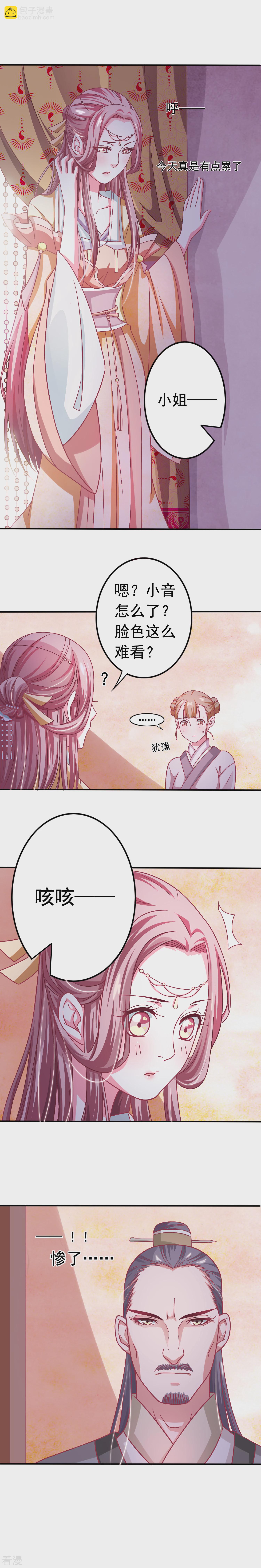 第5话 禁足在府-第6话