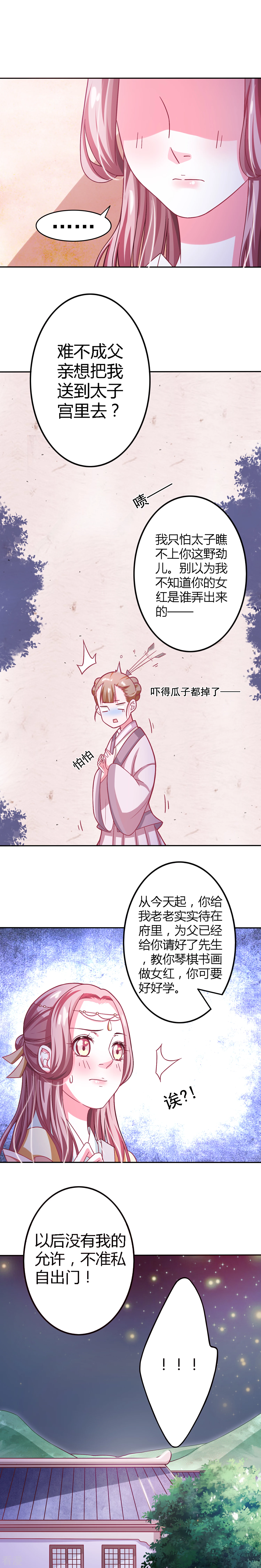 第5话 禁足在府-第6话