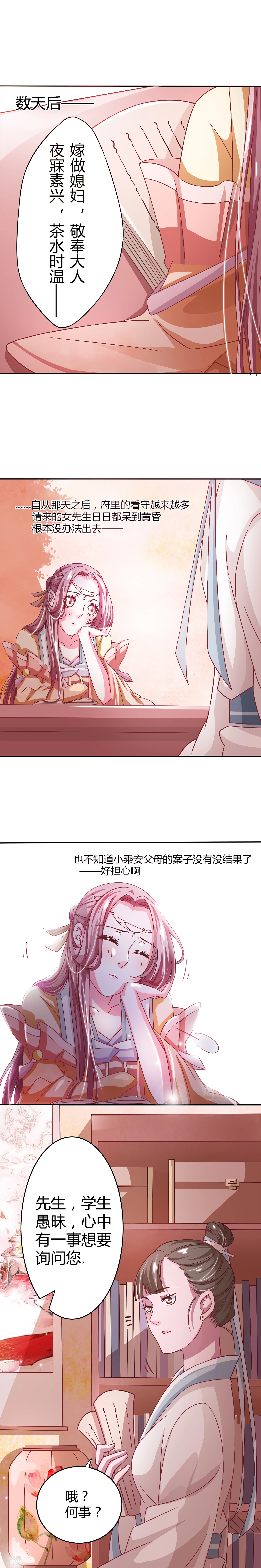 第5话 禁足在府-第6话