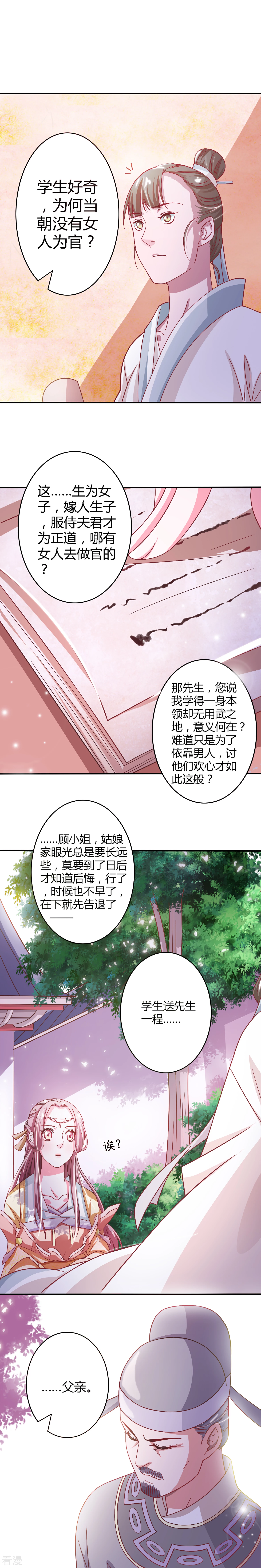 第5话 禁足在府-第6话