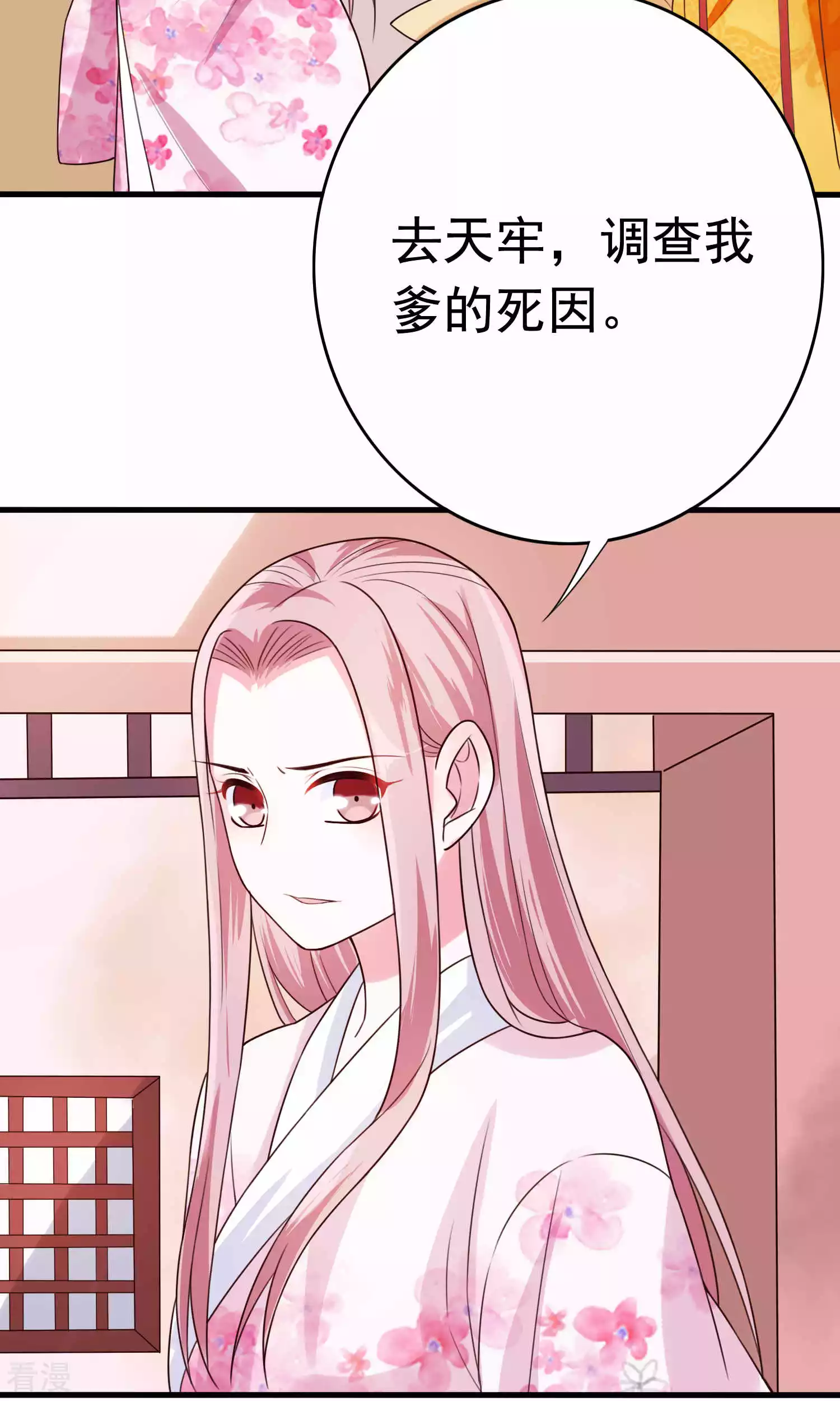 第52话 太傅死因-第54话