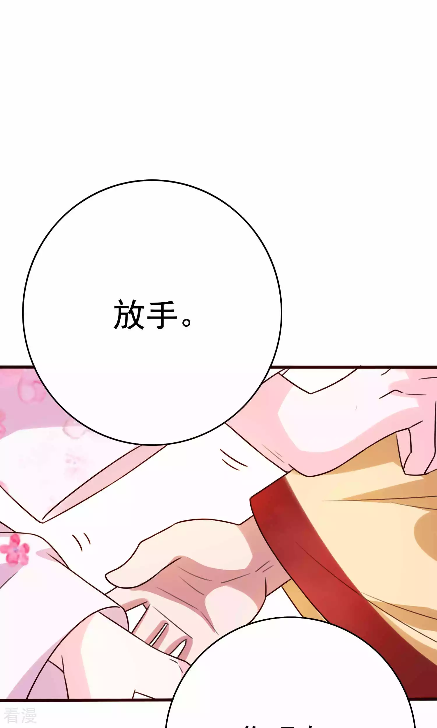 第52话 太傅死因-第54话