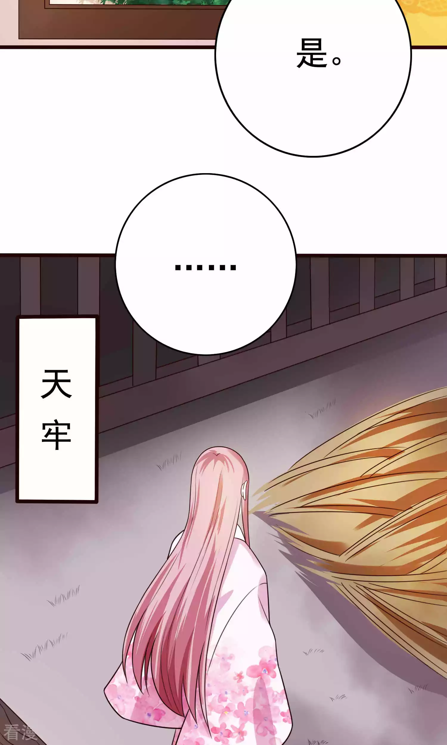 第52话 太傅死因-第54话