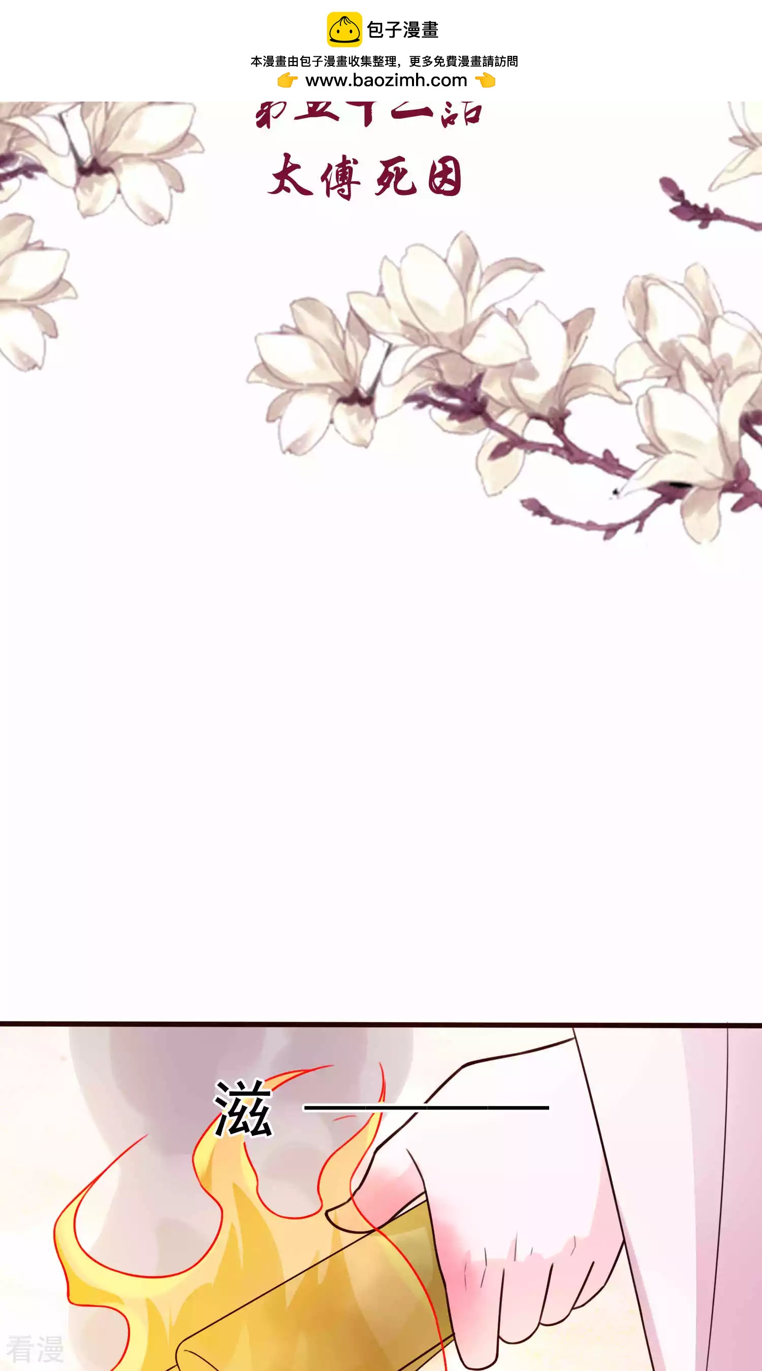 第52话 太傅死因-第54话