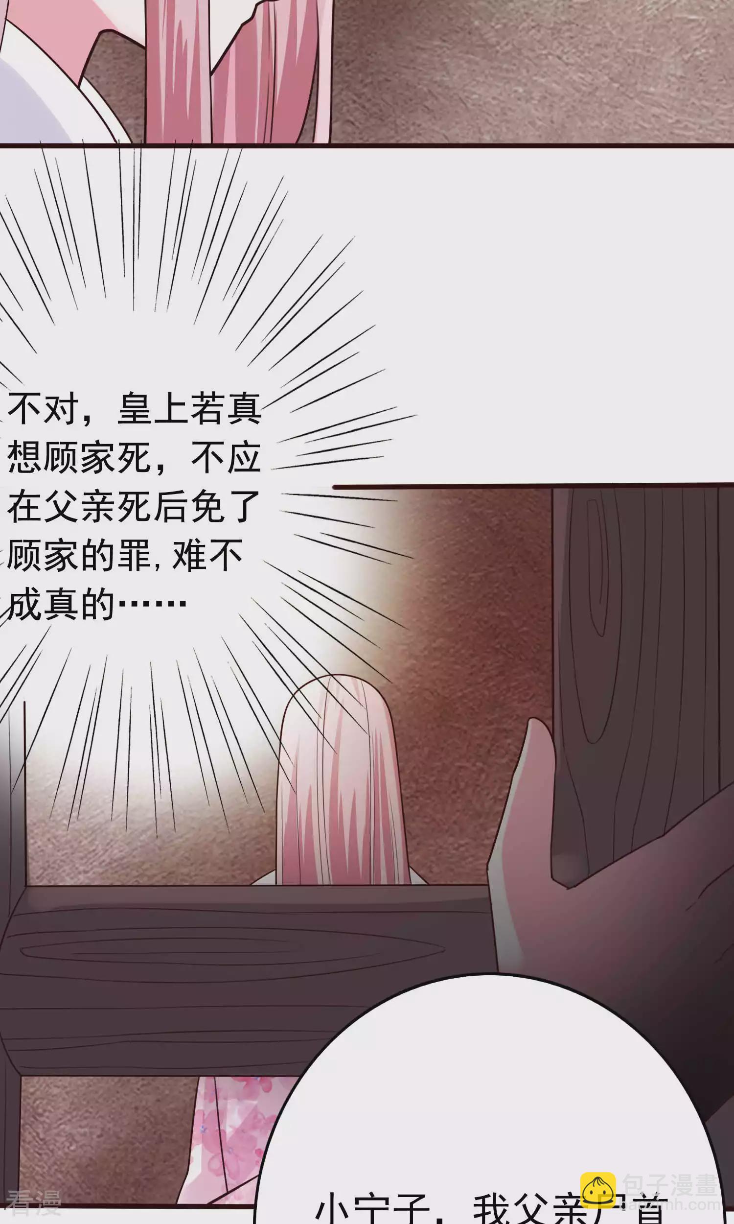 第52话 太傅死因-第54话