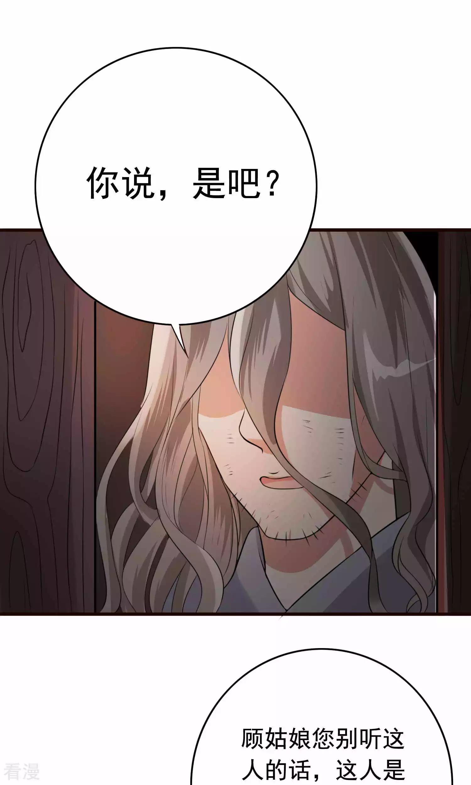 第52话 太傅死因-第54话