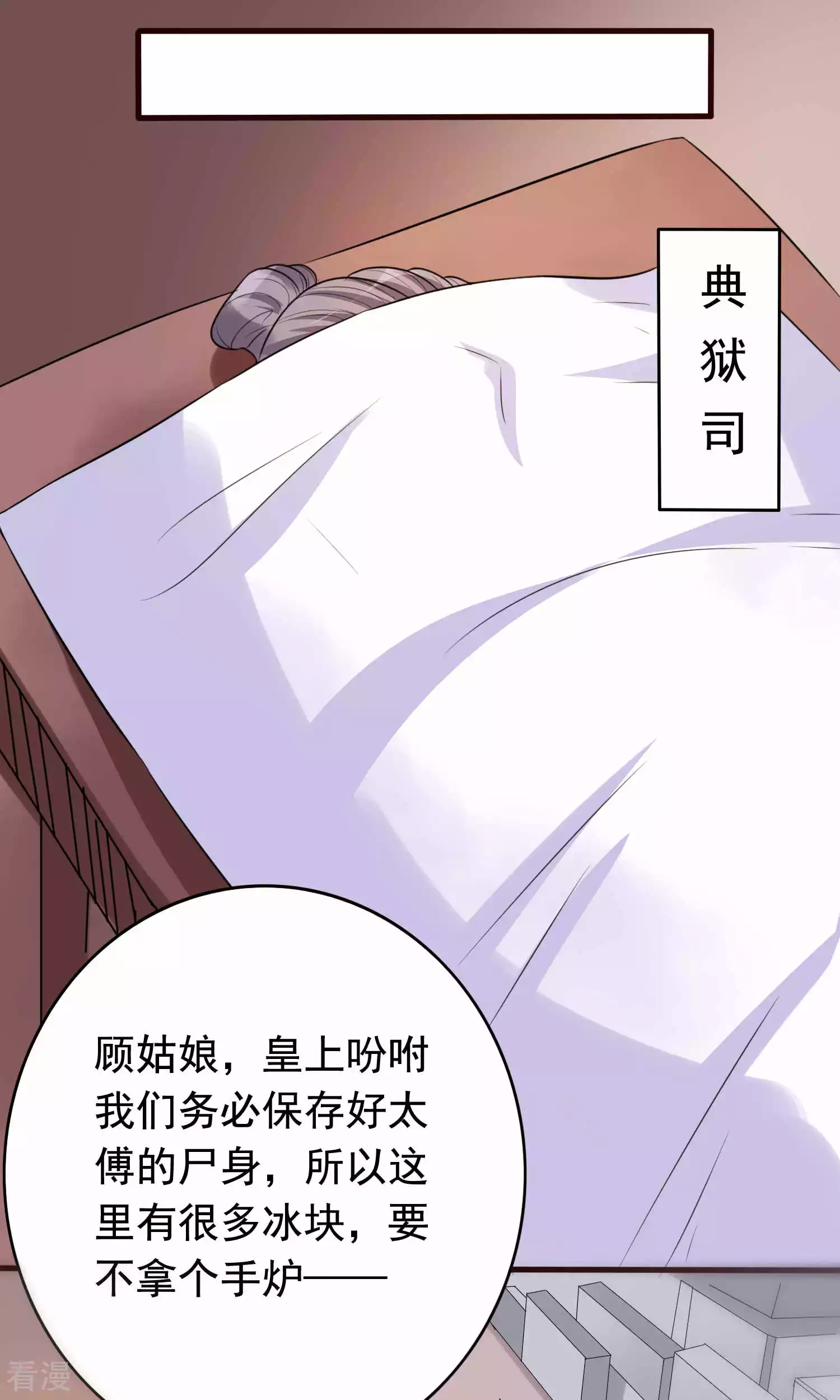 第52话 太傅死因-第54话