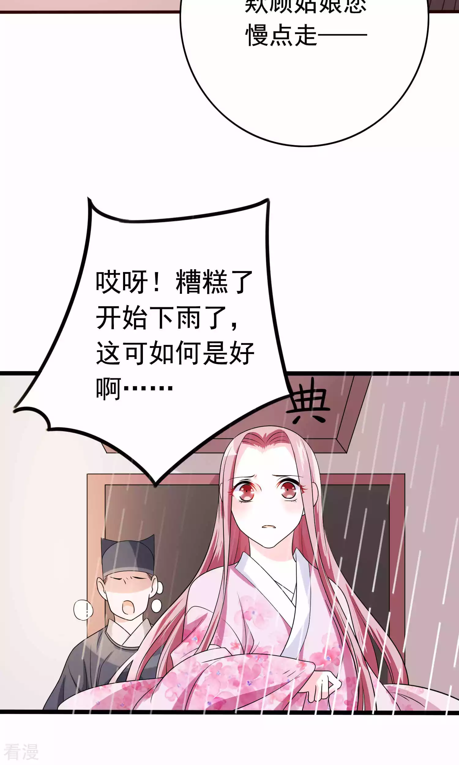 第52话 太傅死因-第54话