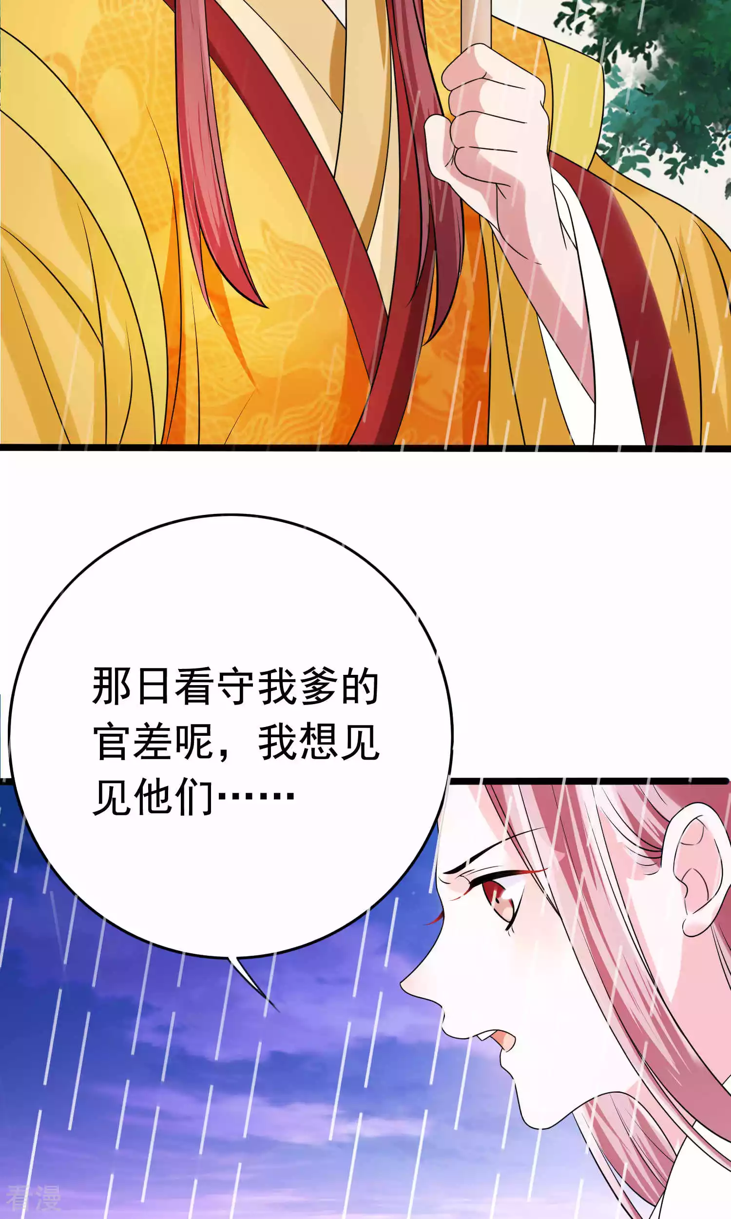 第52话 太傅死因-第54话