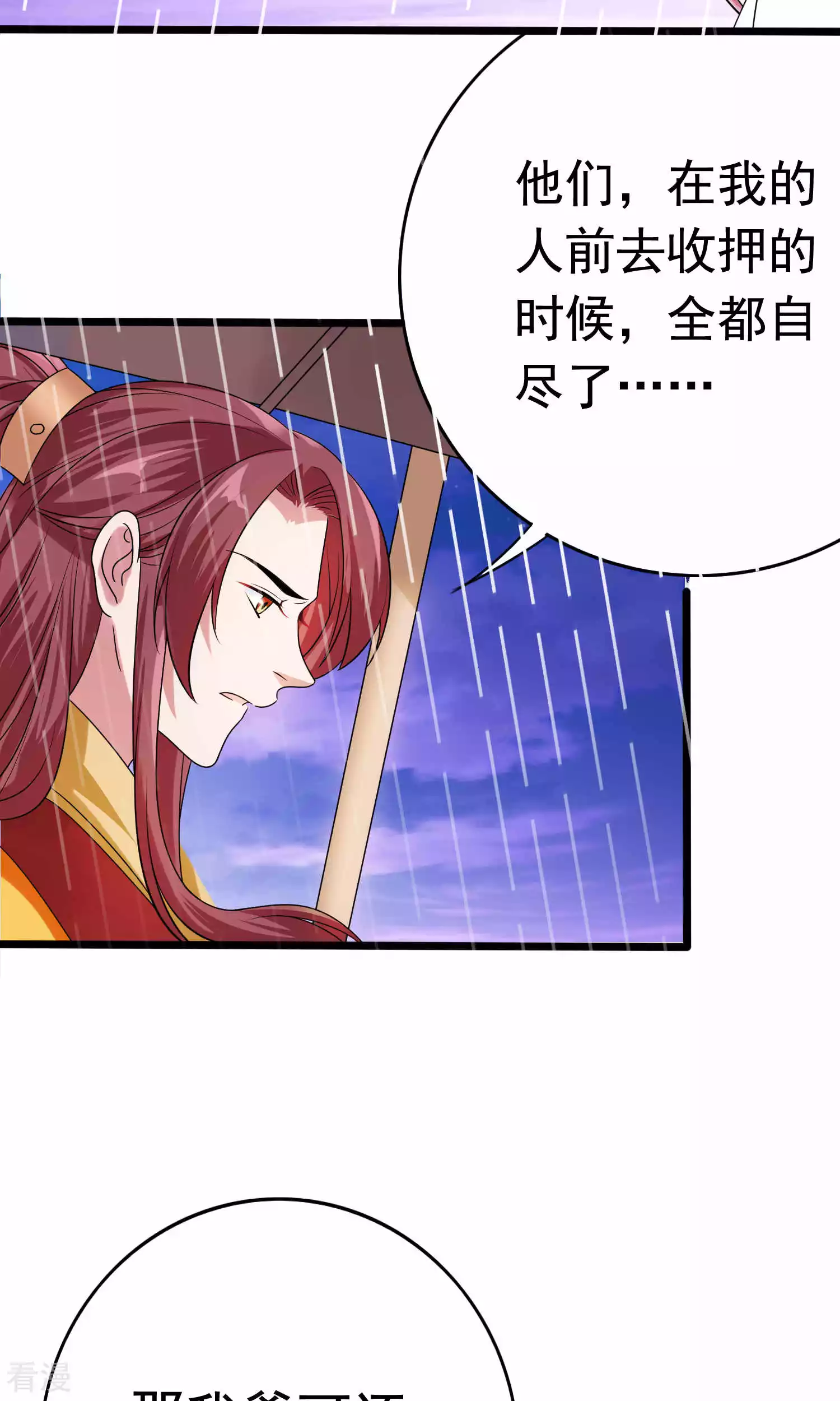 第52话 太傅死因-第54话