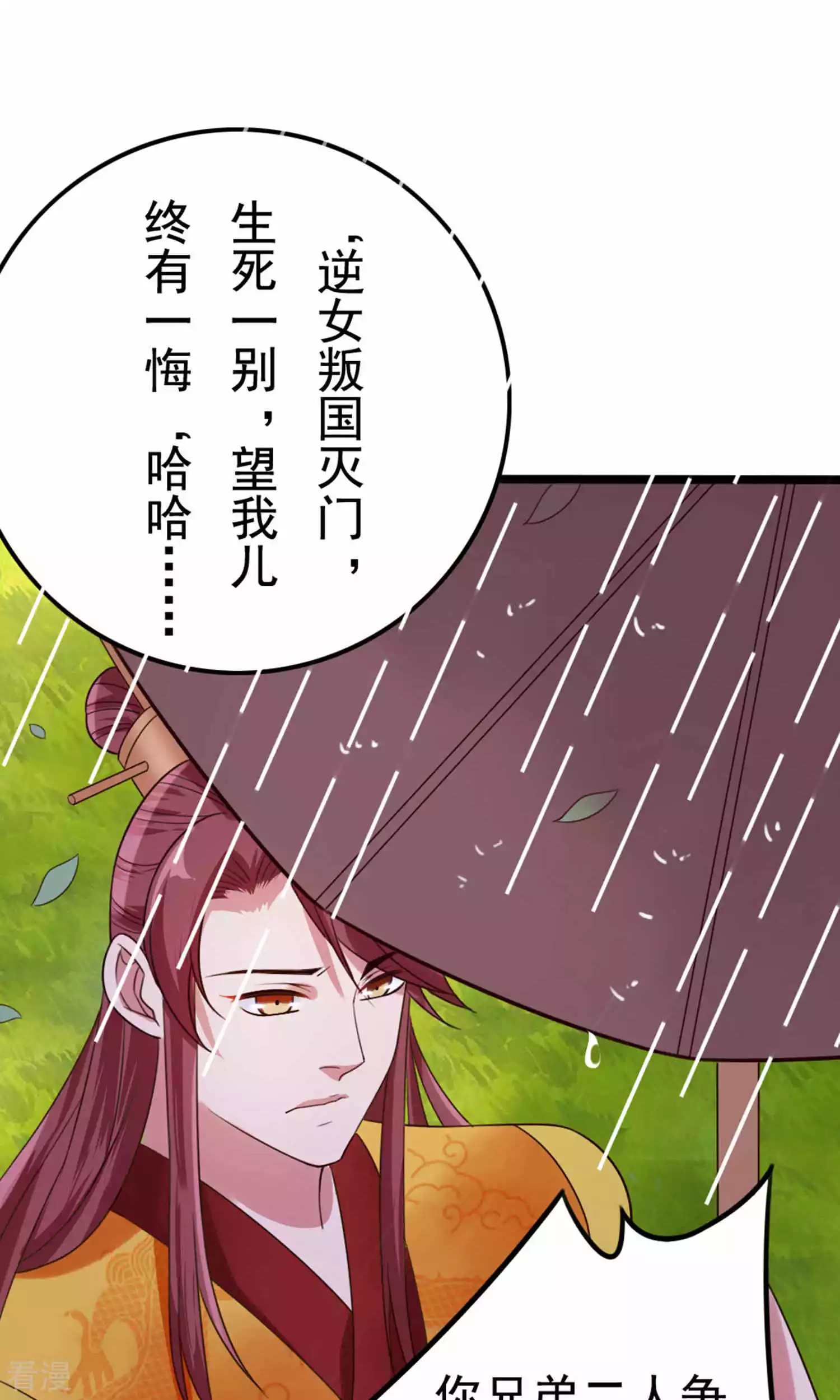 第52话 太傅死因-第54话