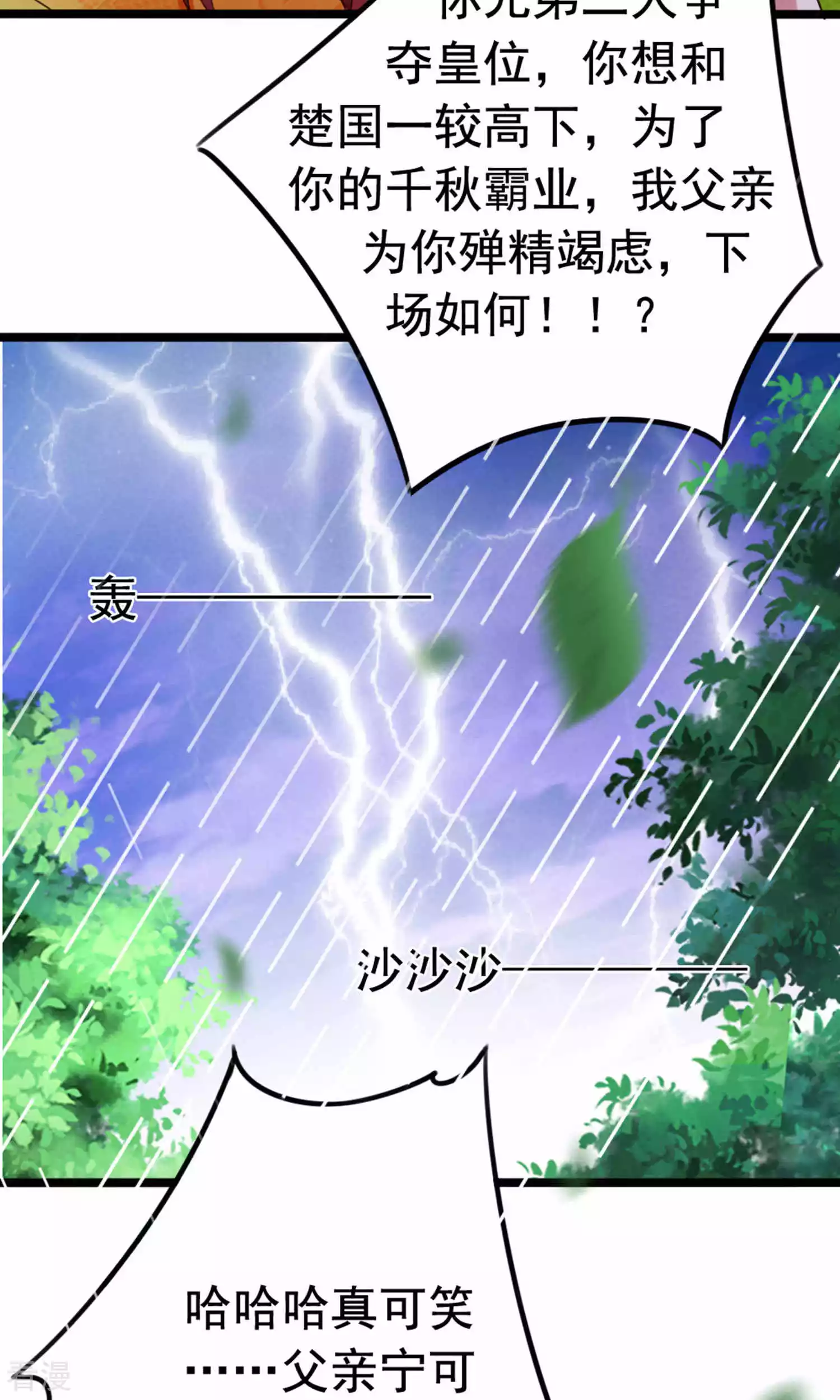 第52话 太傅死因-第54话