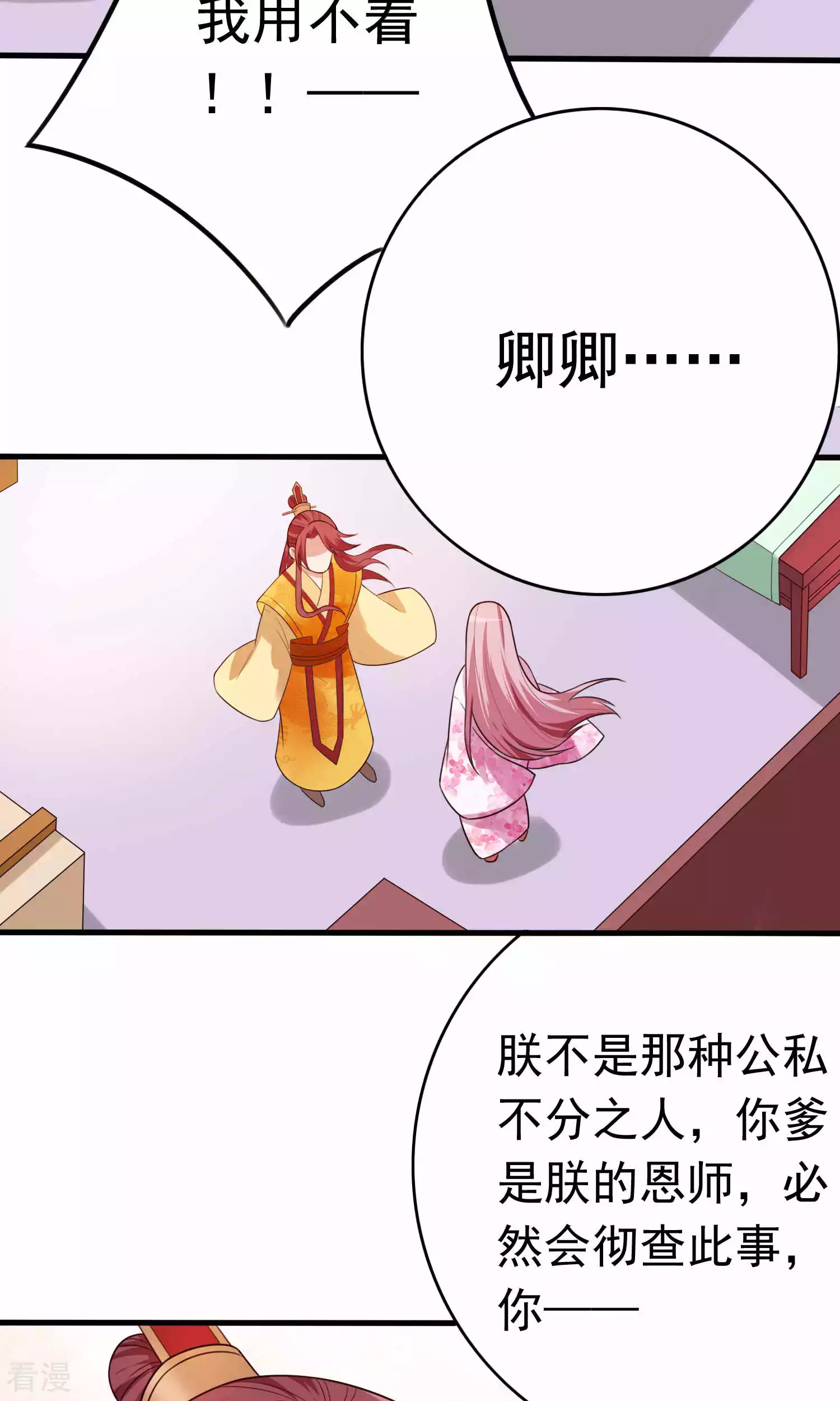 第52话 太傅死因-第54话