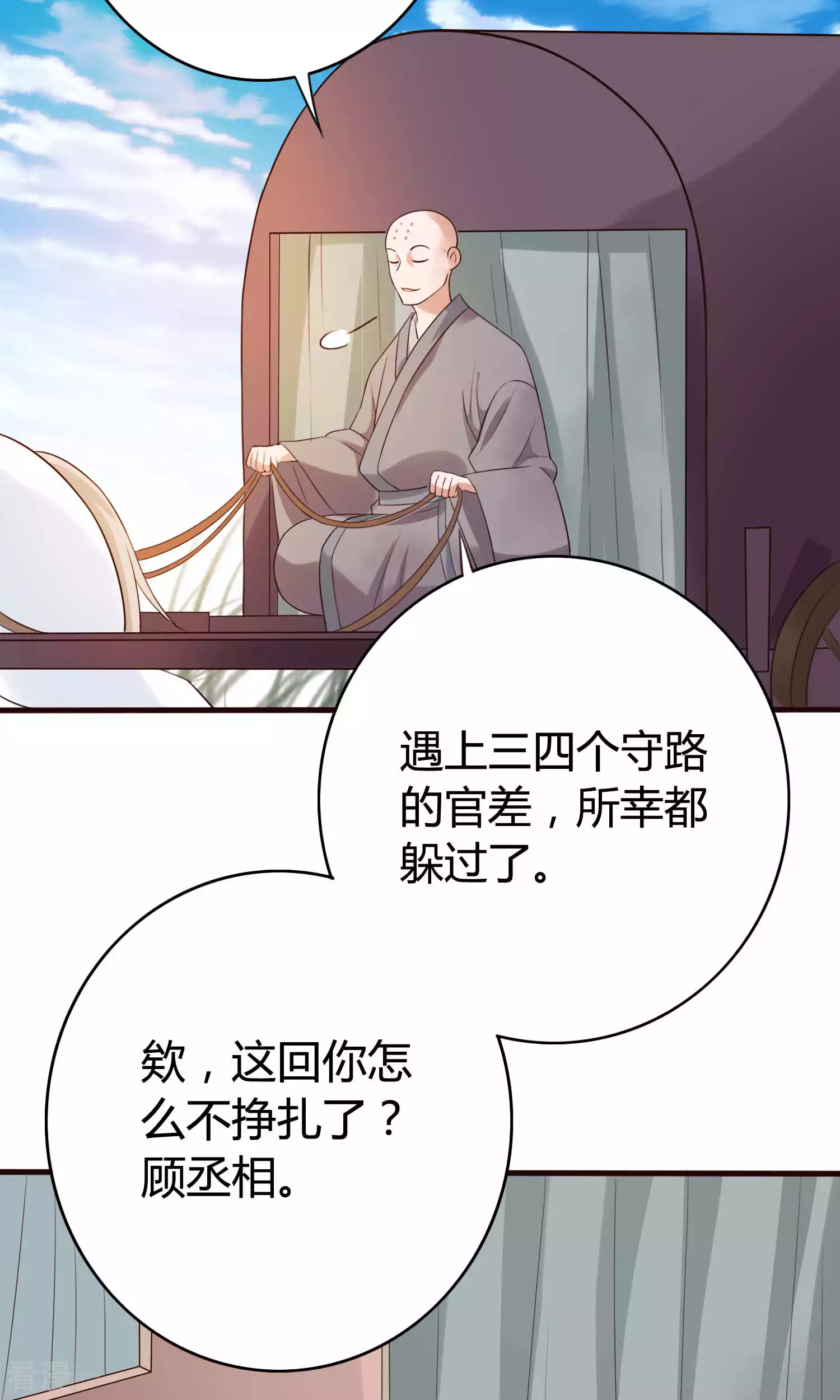 第55话 顾卿卿被虏-第58话