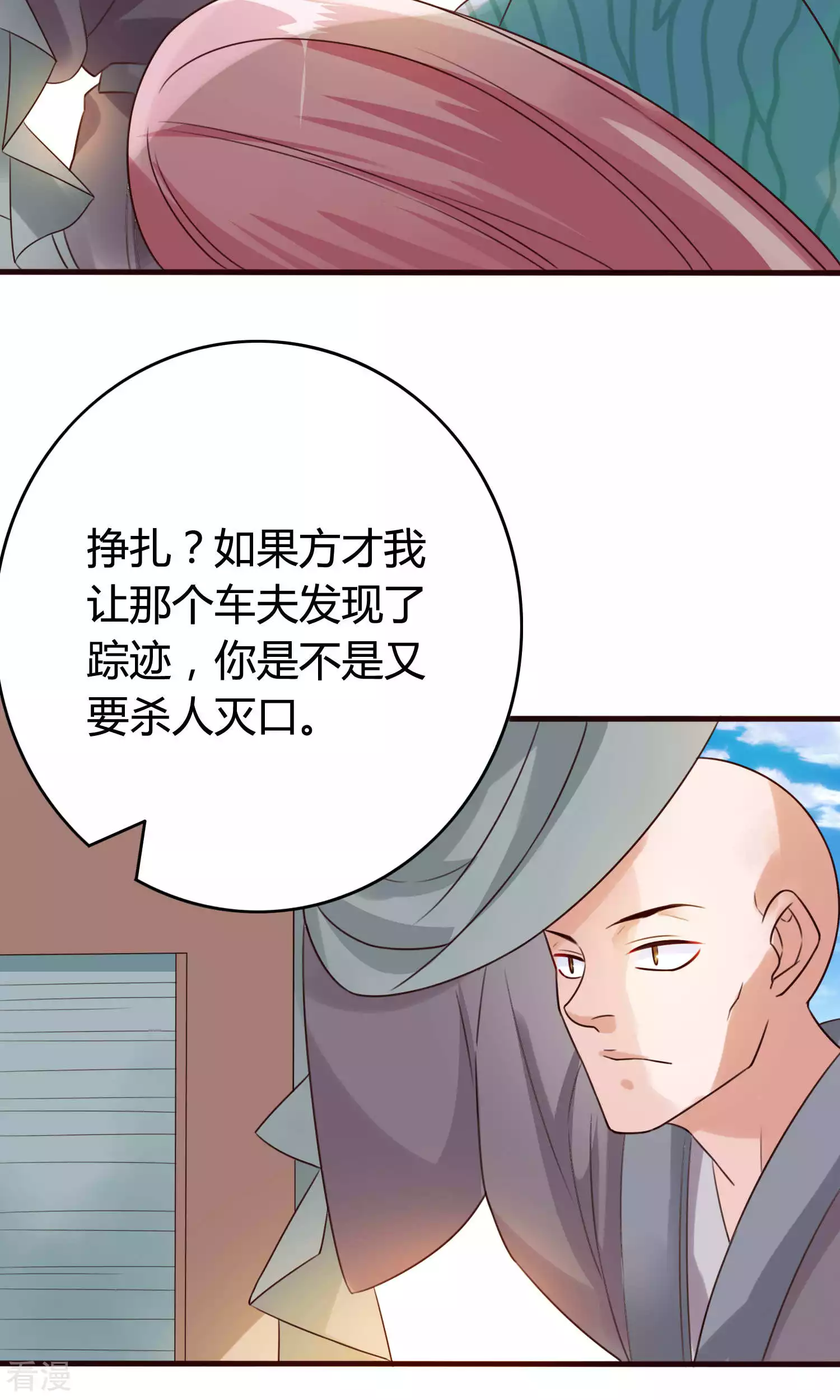 第55话 顾卿卿被虏-第58话