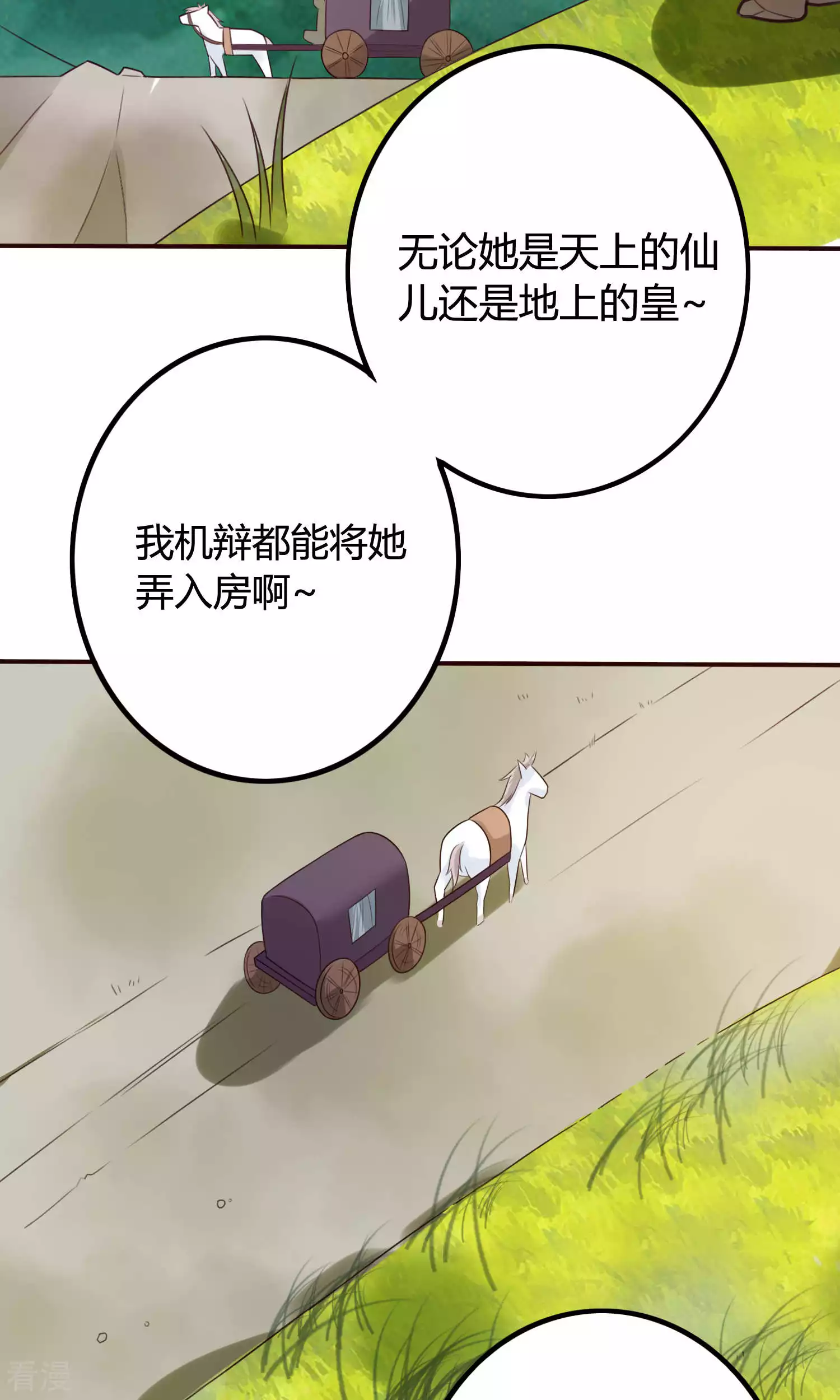 第55话 顾卿卿被虏-第58话