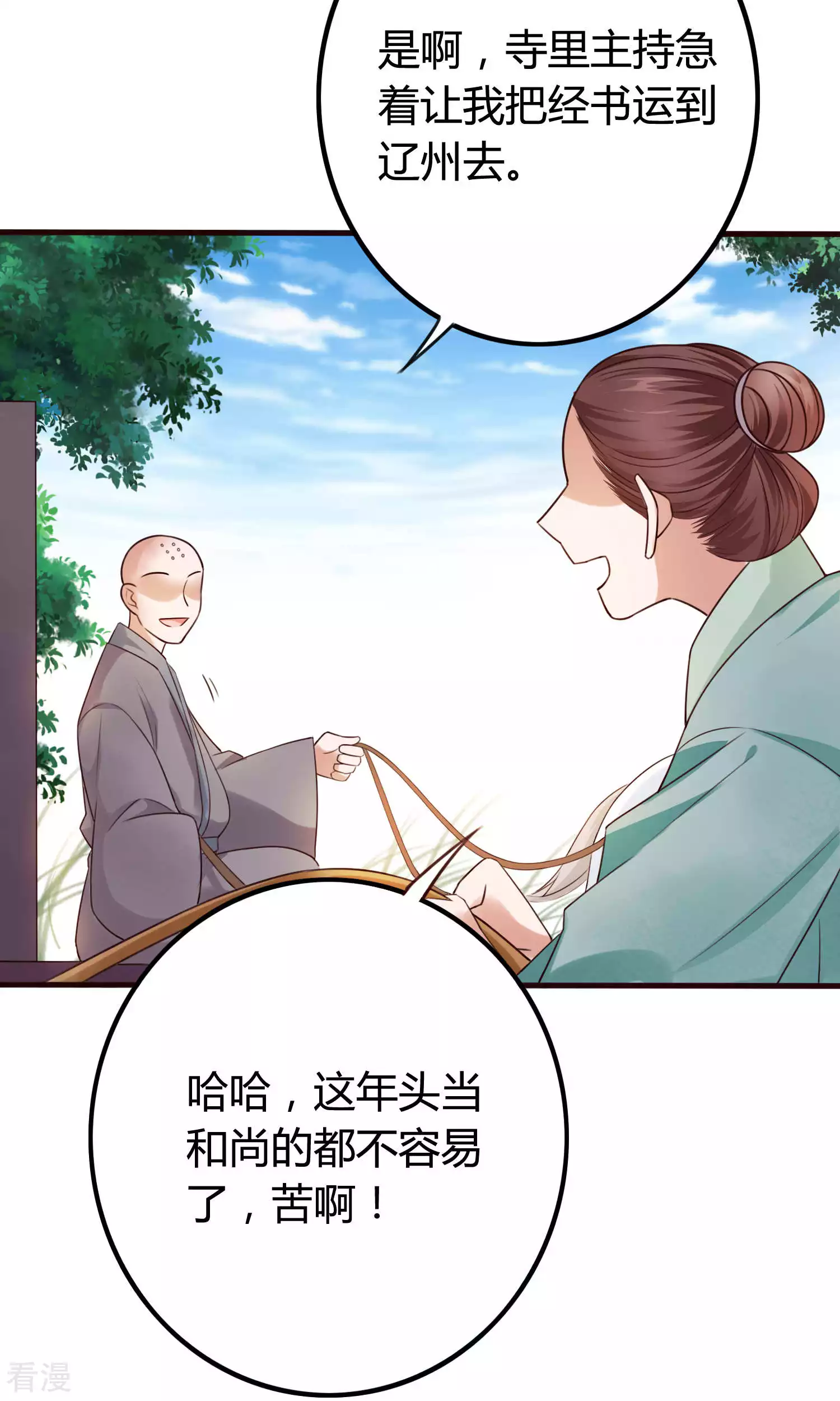 第55话 顾卿卿被虏-第58话