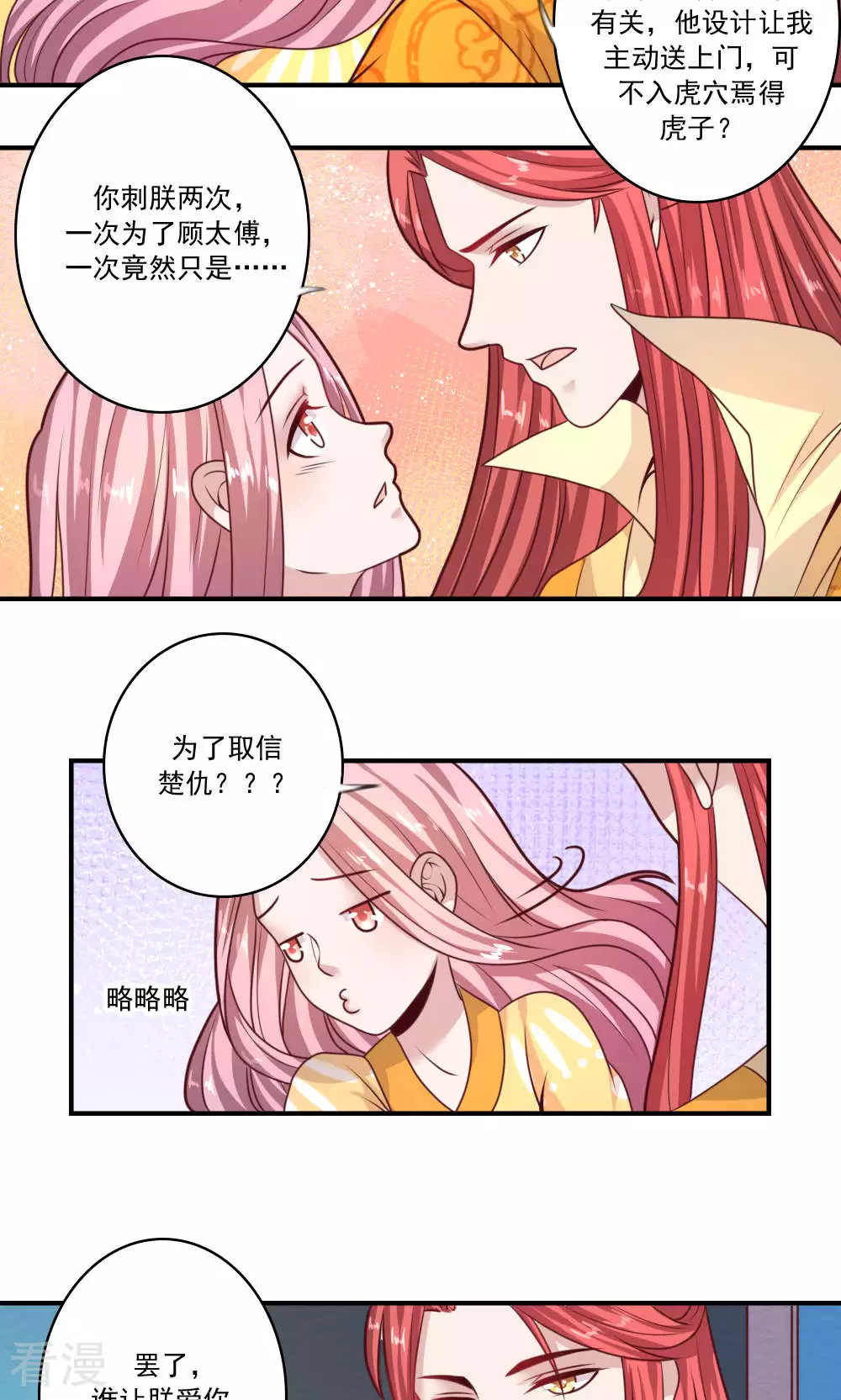 第63话 我把你俩打晕了-第66话