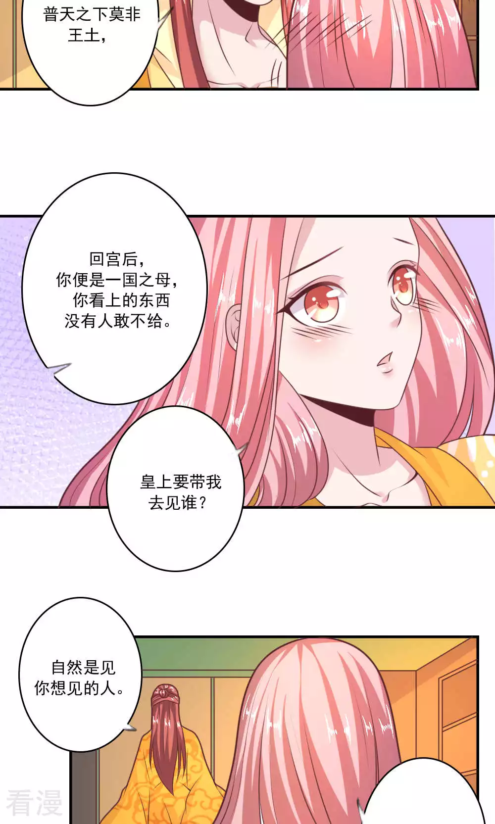 第65话 我们可以生一个-第68话