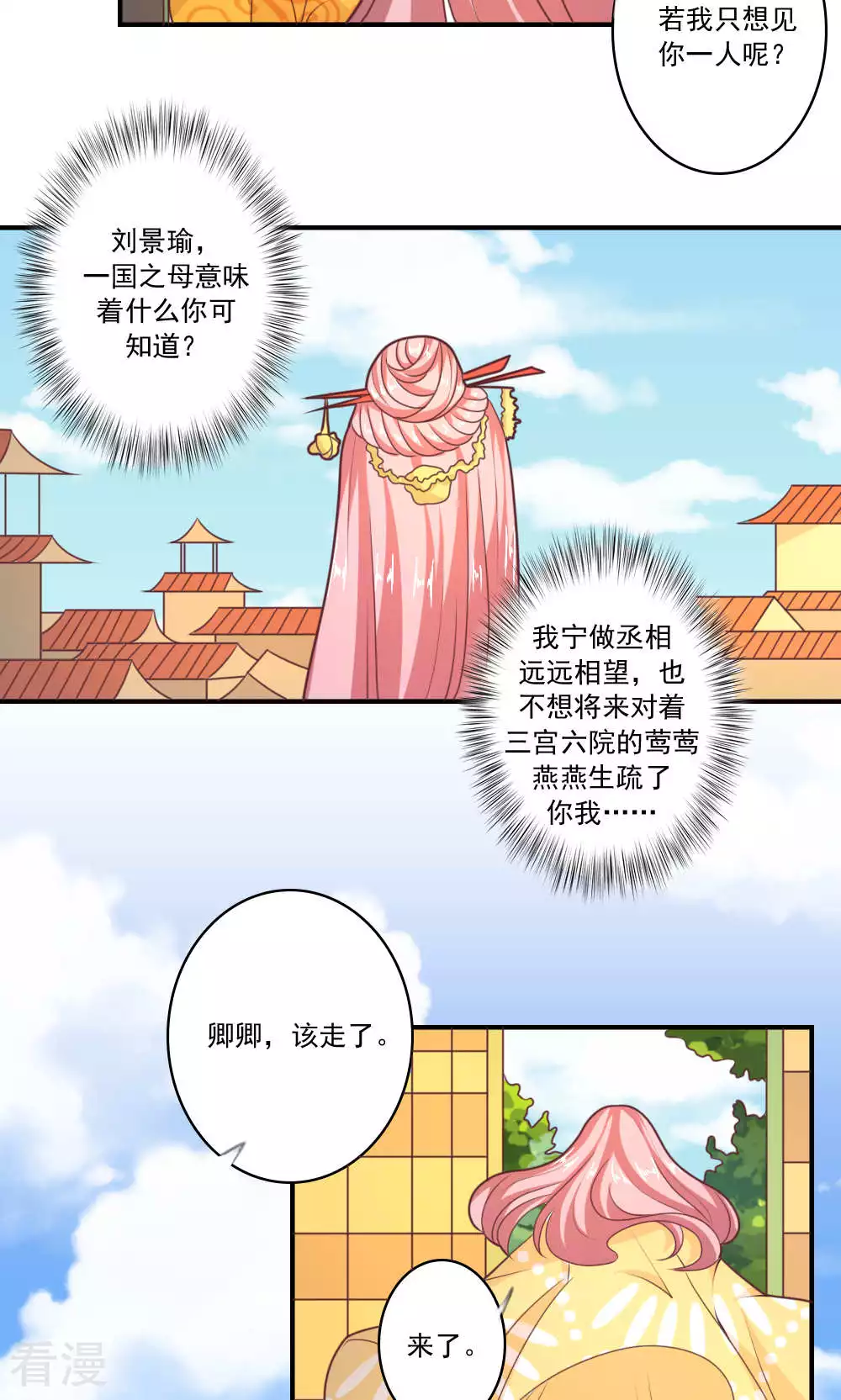 第65话 我们可以生一个-第68话