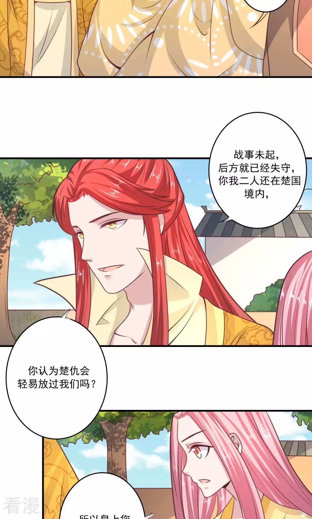 第65话 我们可以生一个-第68话