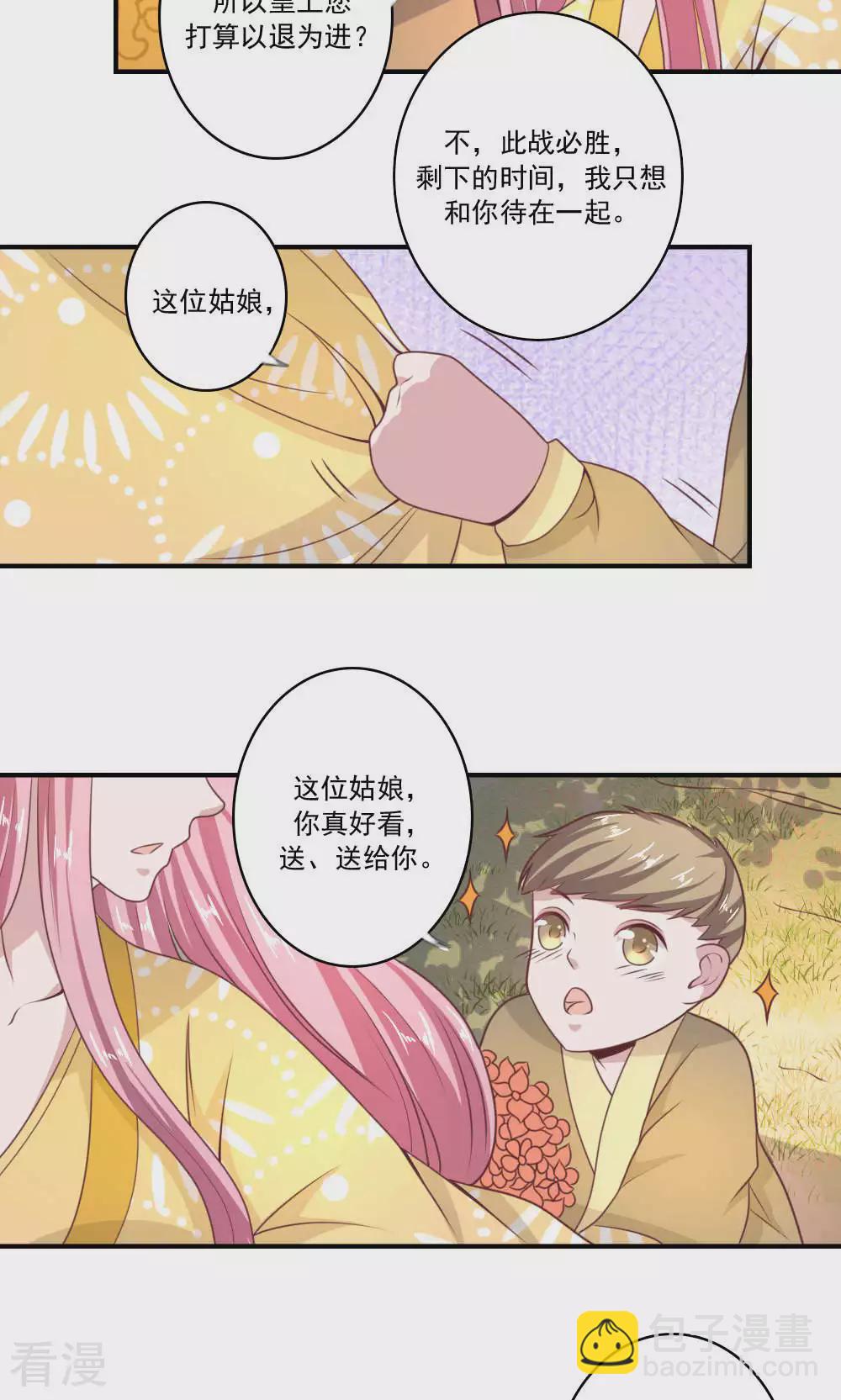 第65话 我们可以生一个-第68话