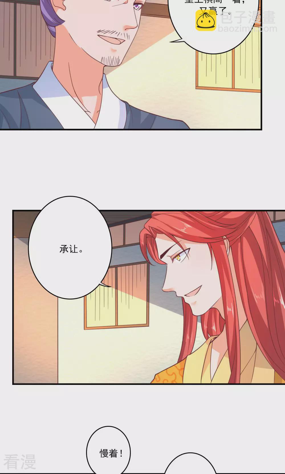 第67话 卿卿为何拒朕于千里之外-第70话