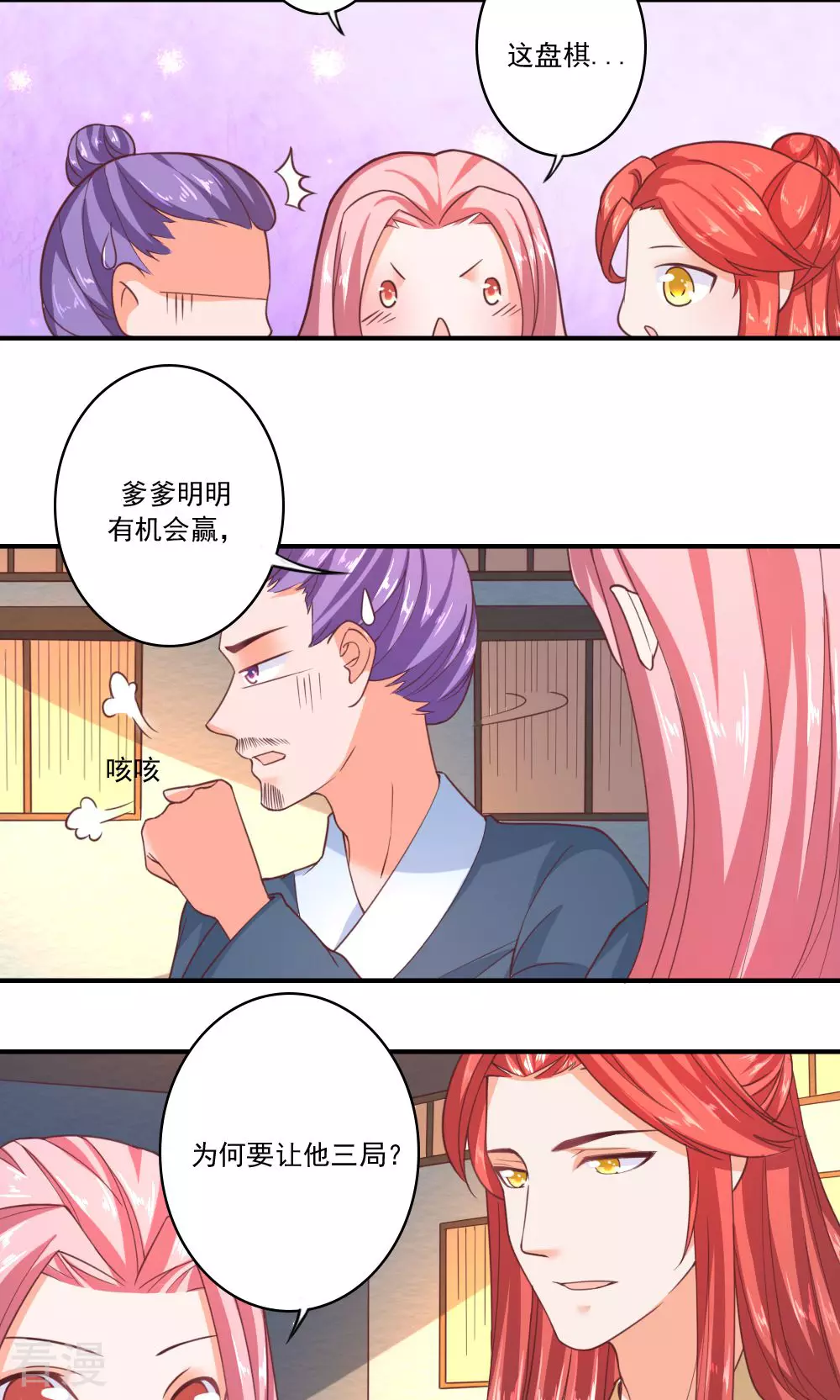 第67话 卿卿为何拒朕于千里之外-第70话