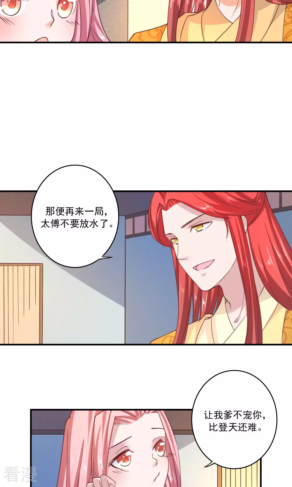 極品女相腹黑皇 - 第67話 卿卿爲何拒朕於千里之外 - 3