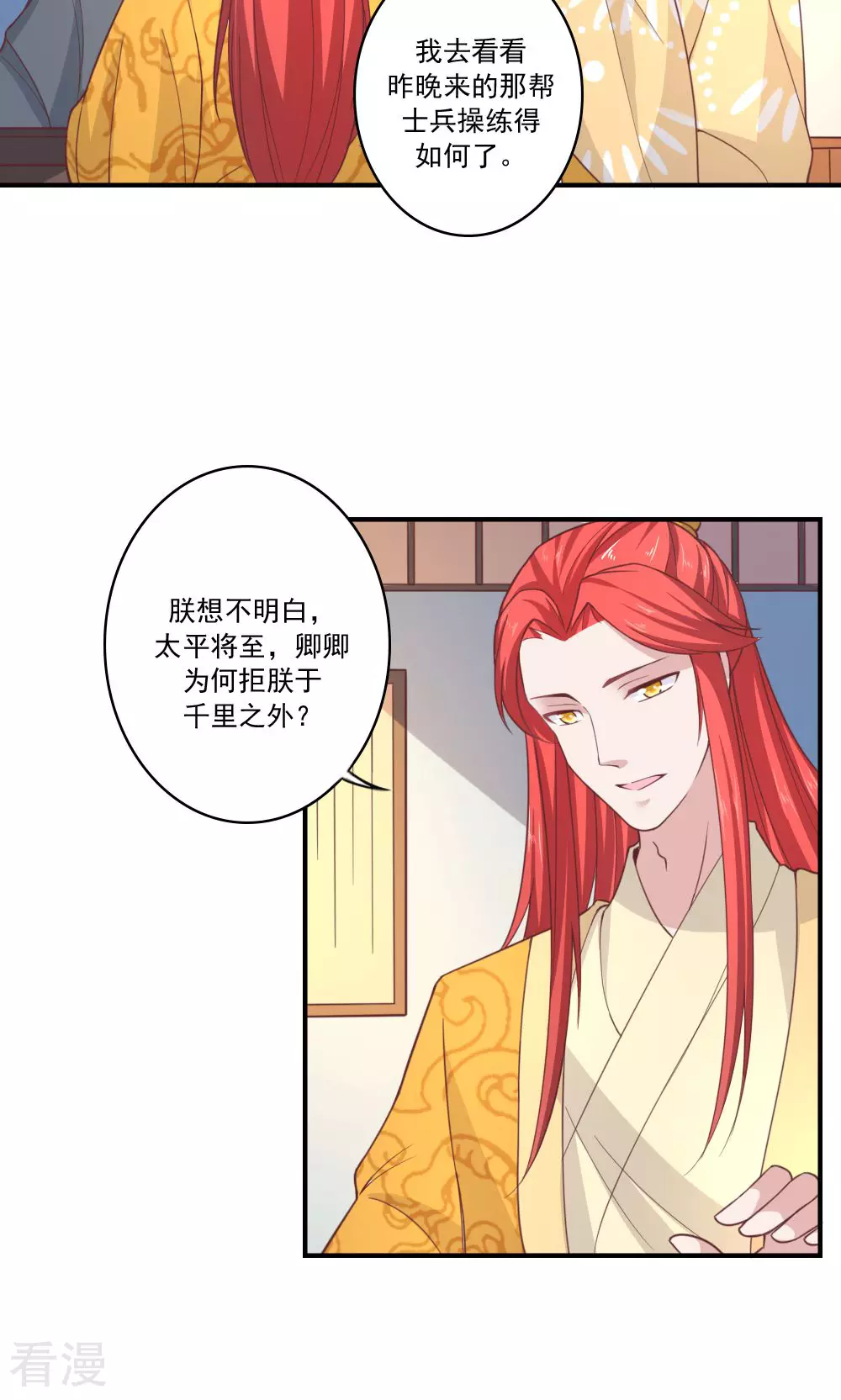 第67话 卿卿为何拒朕于千里之外-第70话