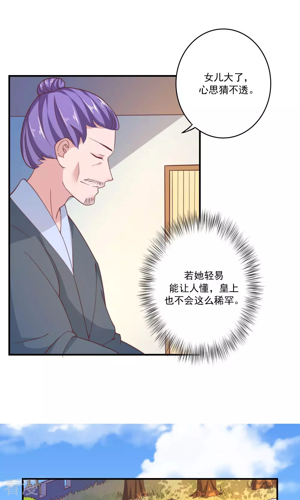 第67话 卿卿为何拒朕于千里之外-第70话