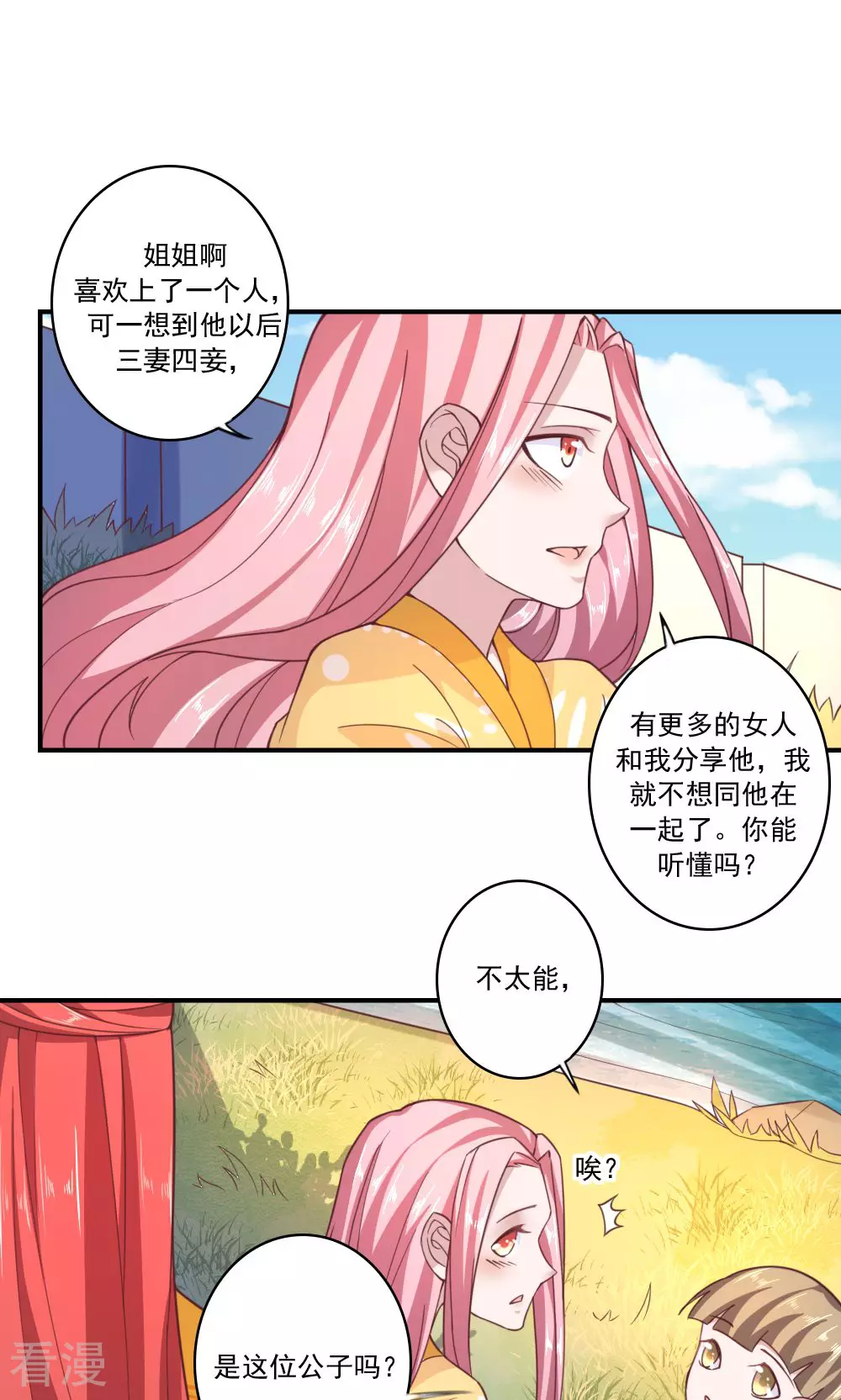 第67话 卿卿为何拒朕于千里之外-第70话