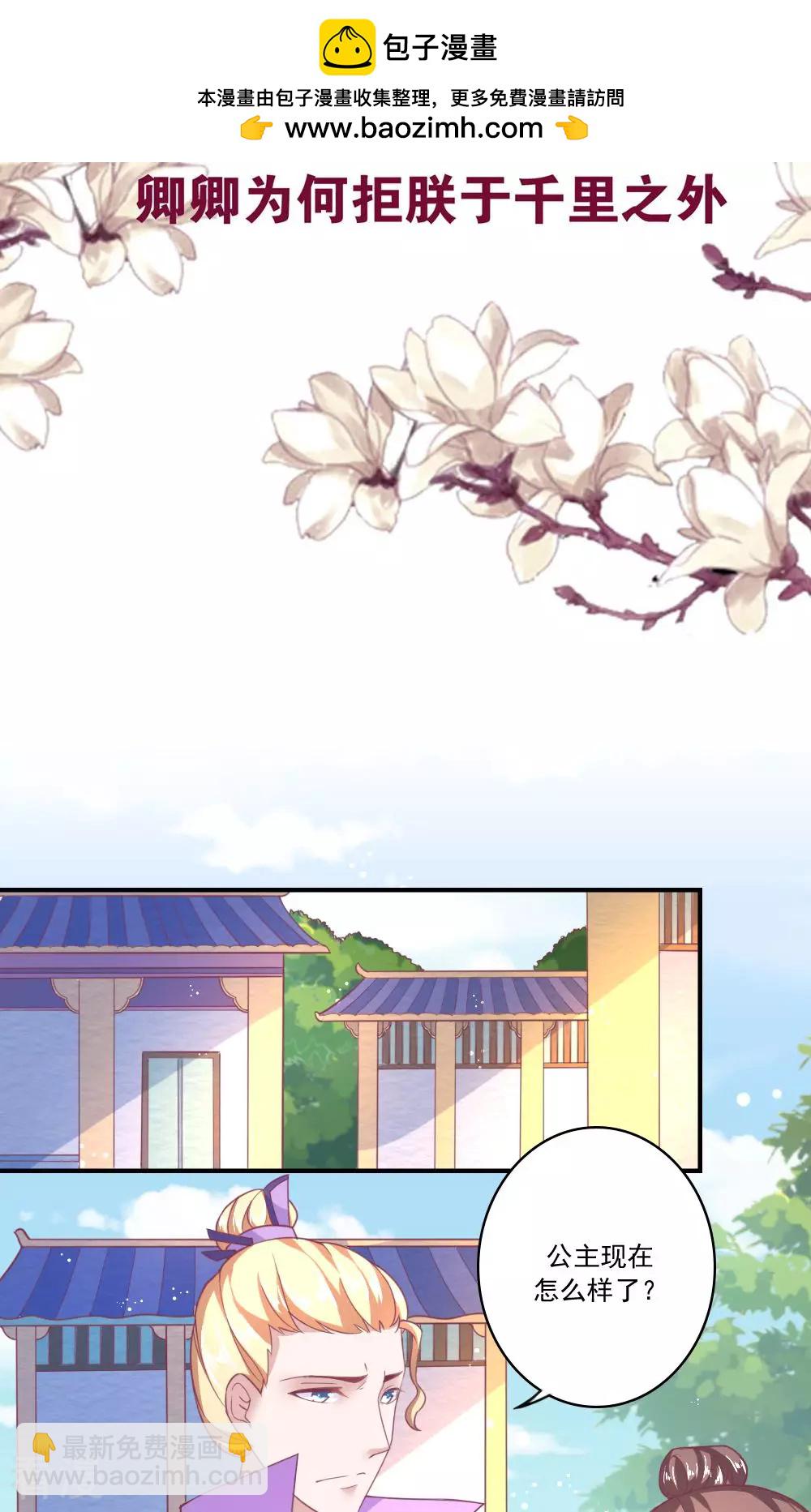 第67话 卿卿为何拒朕于千里之外-第70话