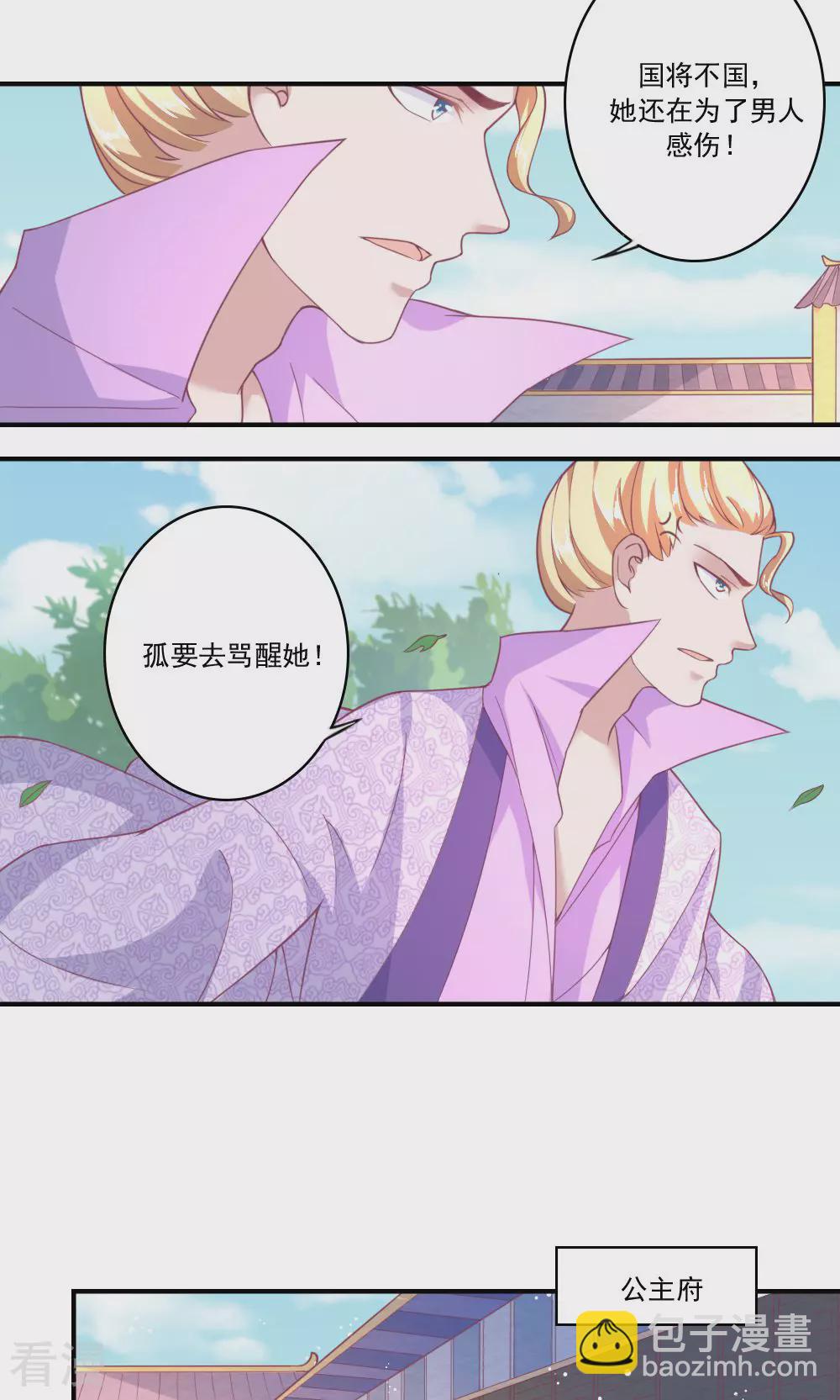 第67话 卿卿为何拒朕于千里之外-第70话