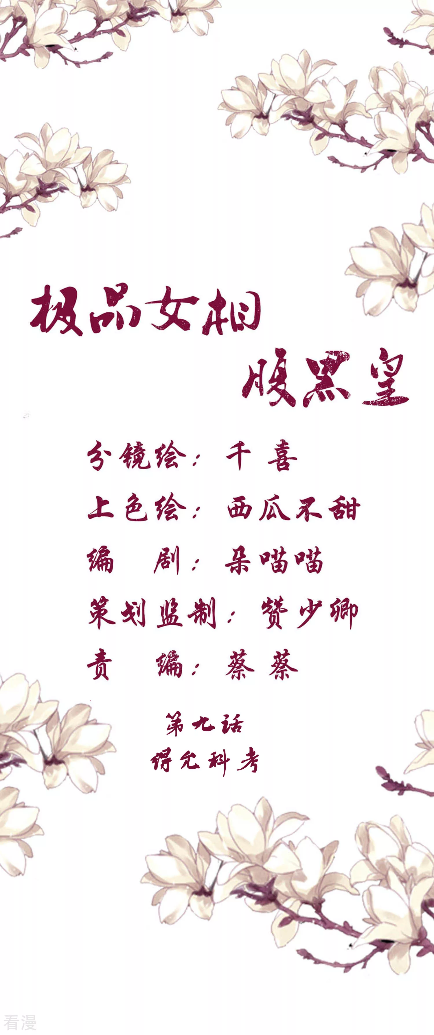 第9话 得允科考-第10话